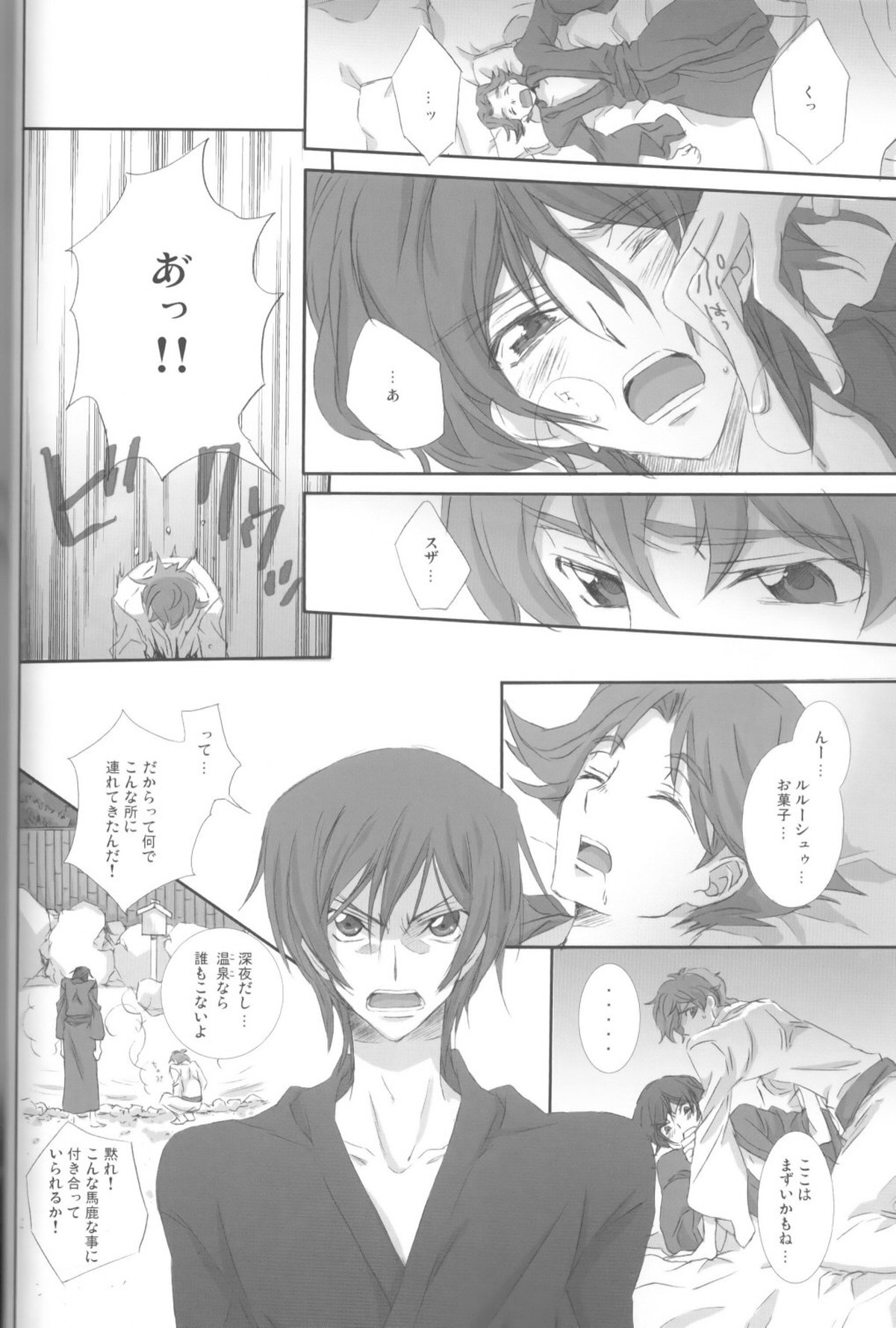 on・non・om【コードギアス/スザルル】 page 15