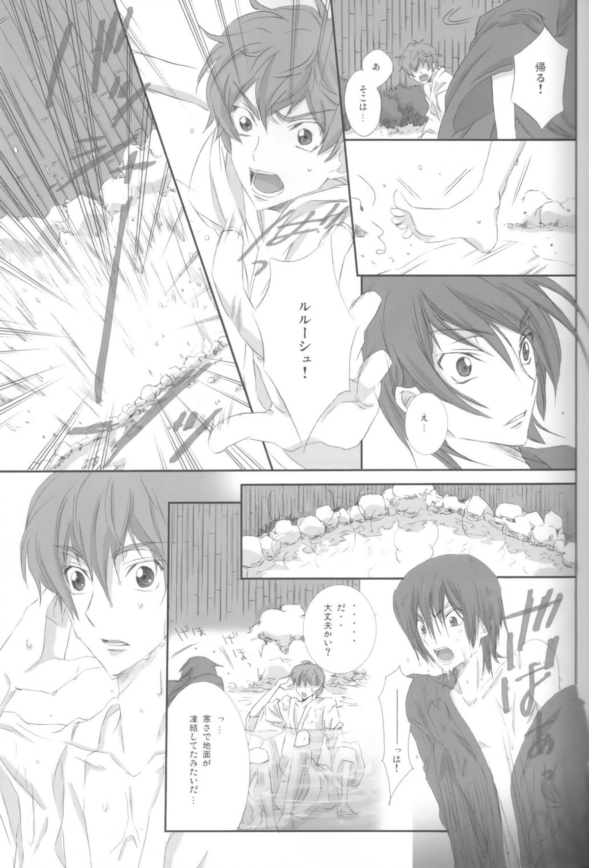 on・non・om【コードギアス/スザルル】 page 16