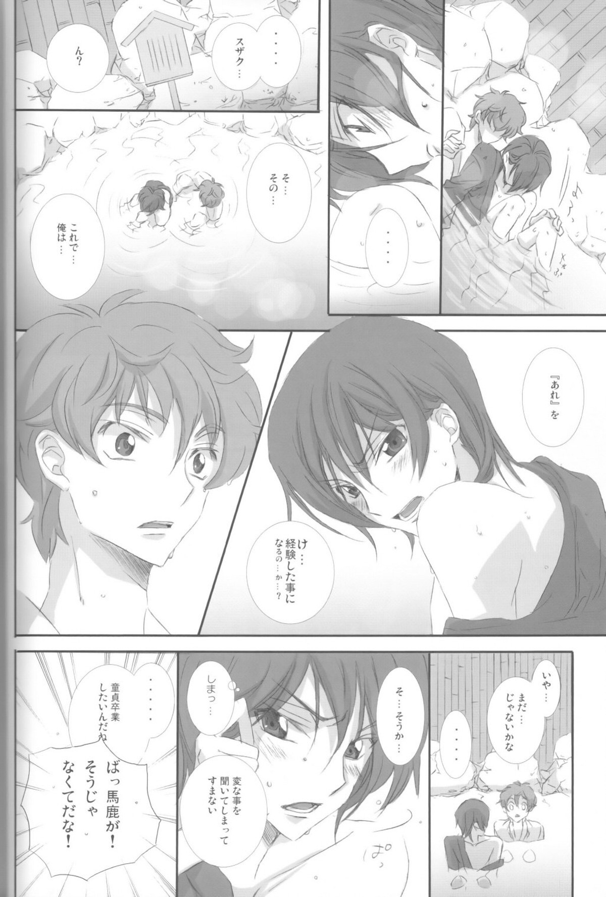 on・non・om【コードギアス/スザルル】 page 21
