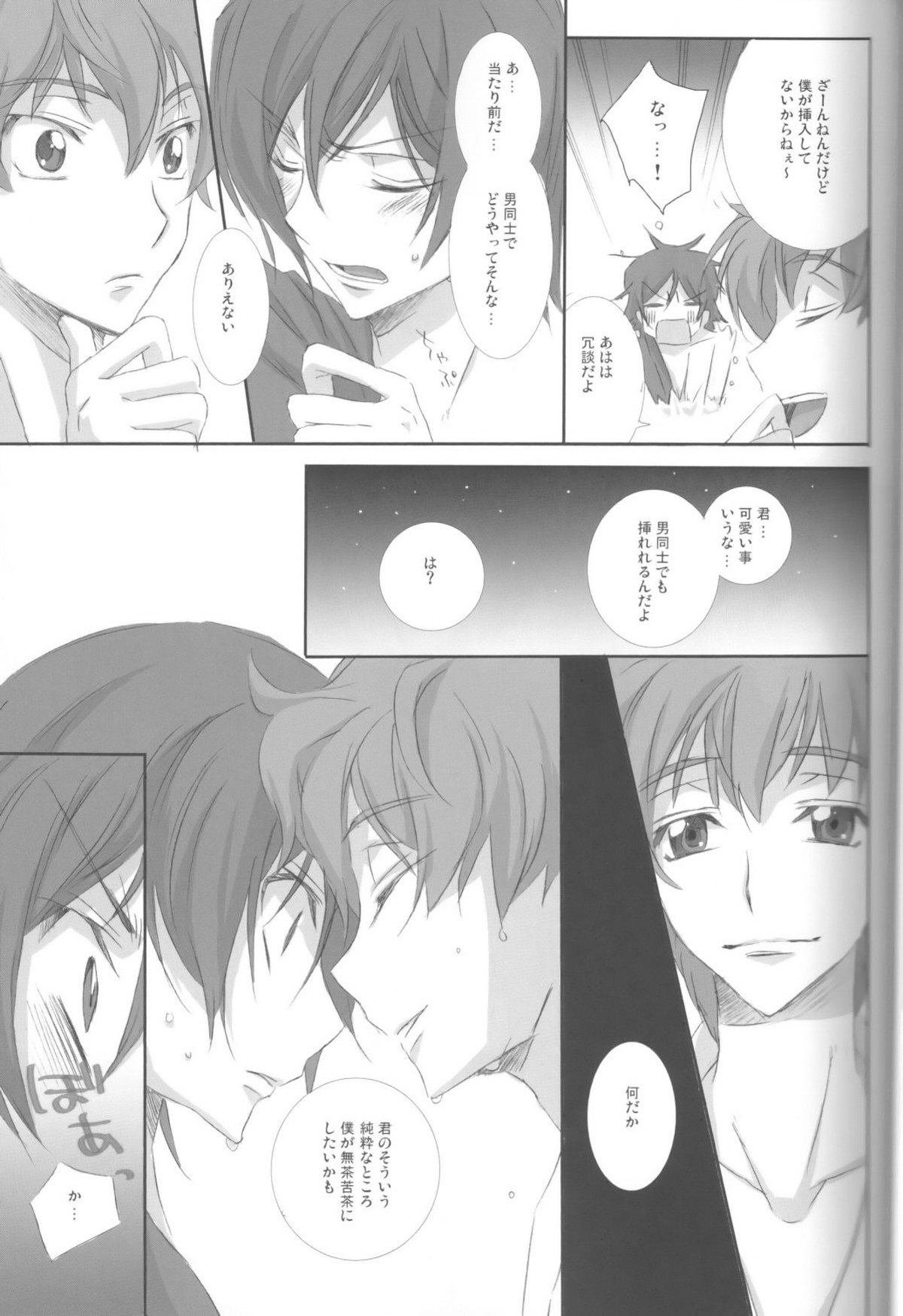 on・non・om【コードギアス/スザルル】 page 22