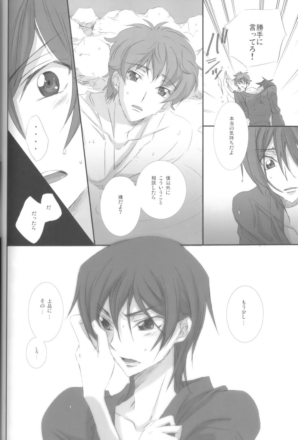 on・non・om【コードギアス/スザルル】 page 23