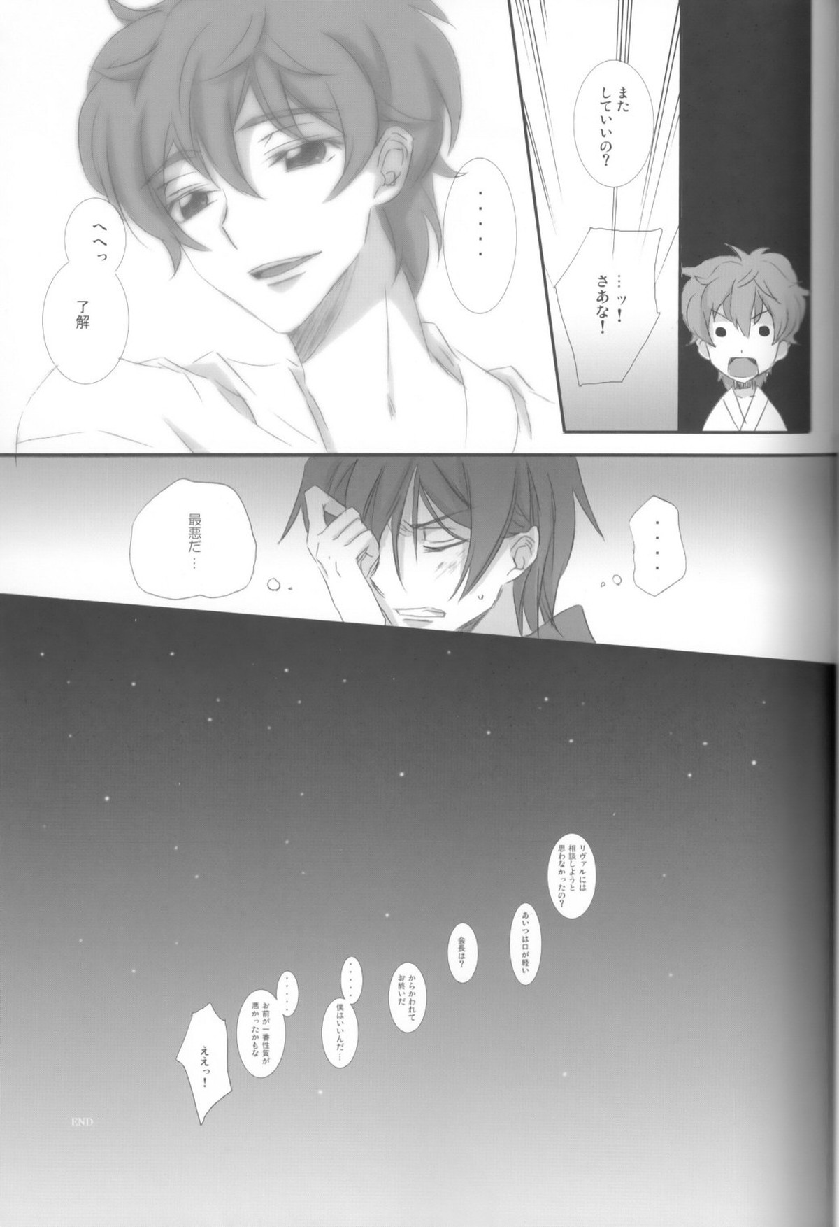 on・non・om【コードギアス/スザルル】 page 24