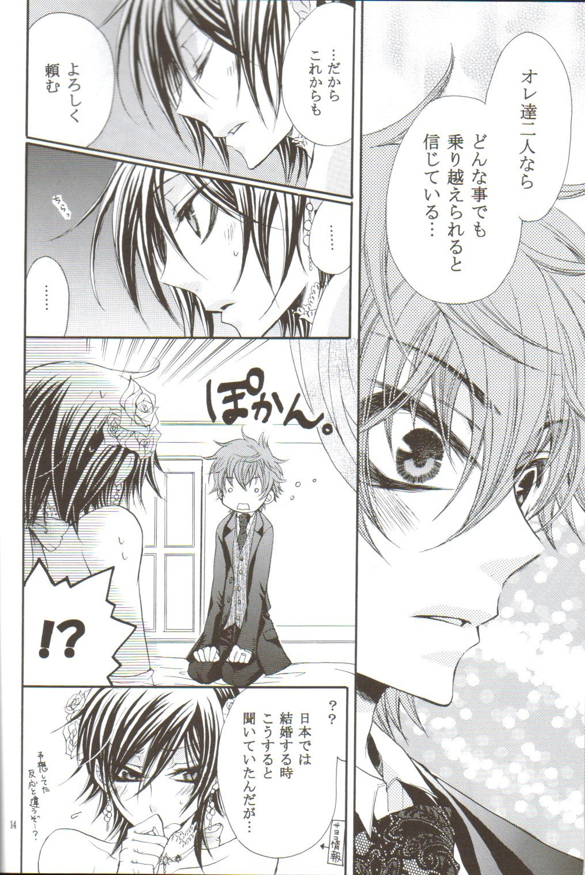 HONEY WEDDING【コードギアス/スザルル】 page 11