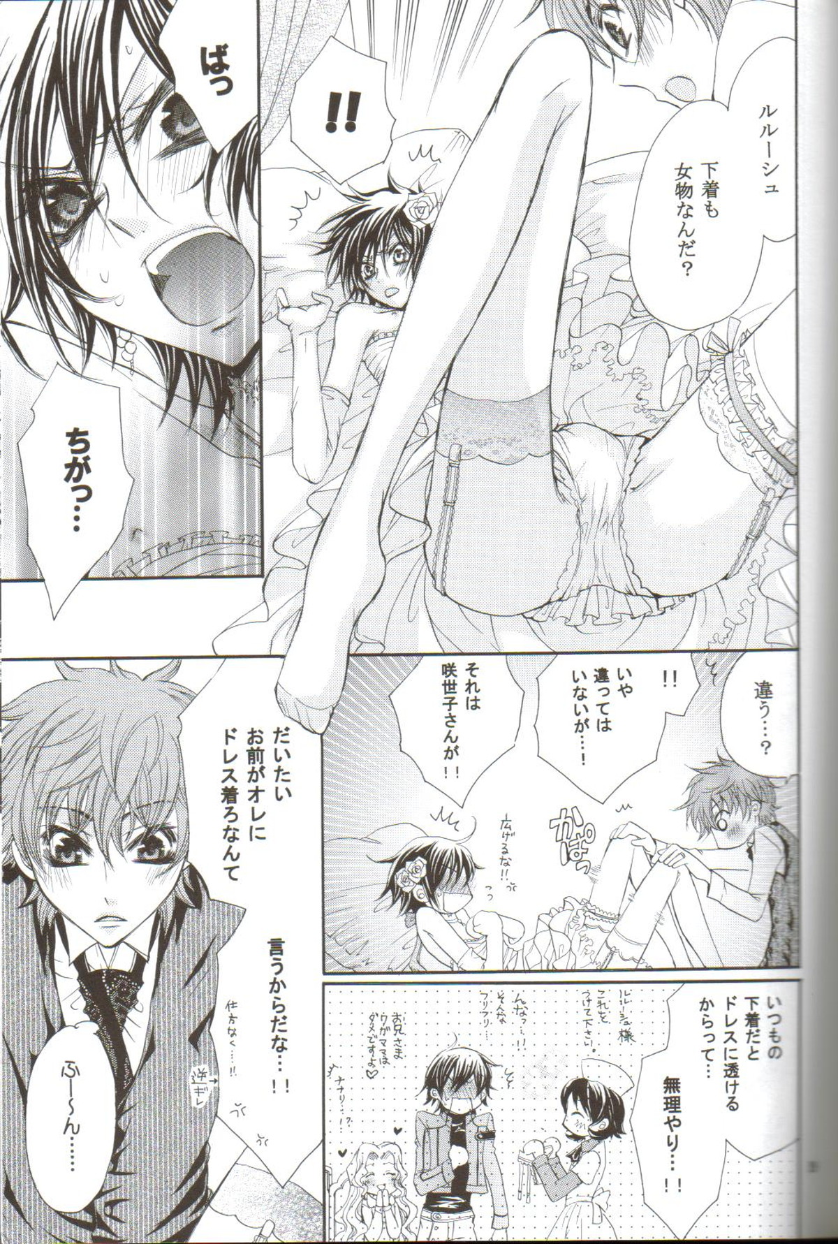 HONEY WEDDING【コードギアス/スザルル】 page 16