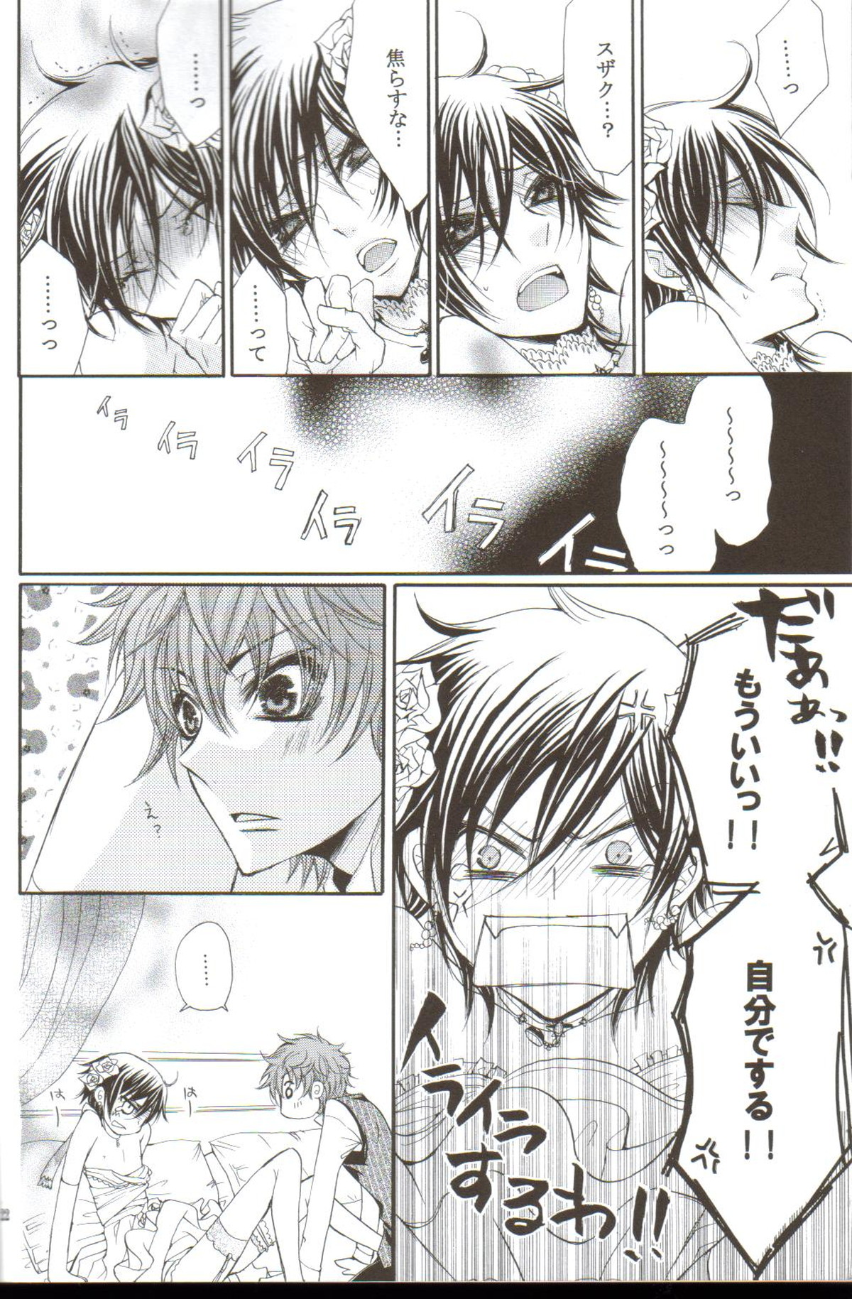 HONEY WEDDING【コードギアス/スザルル】 page 19
