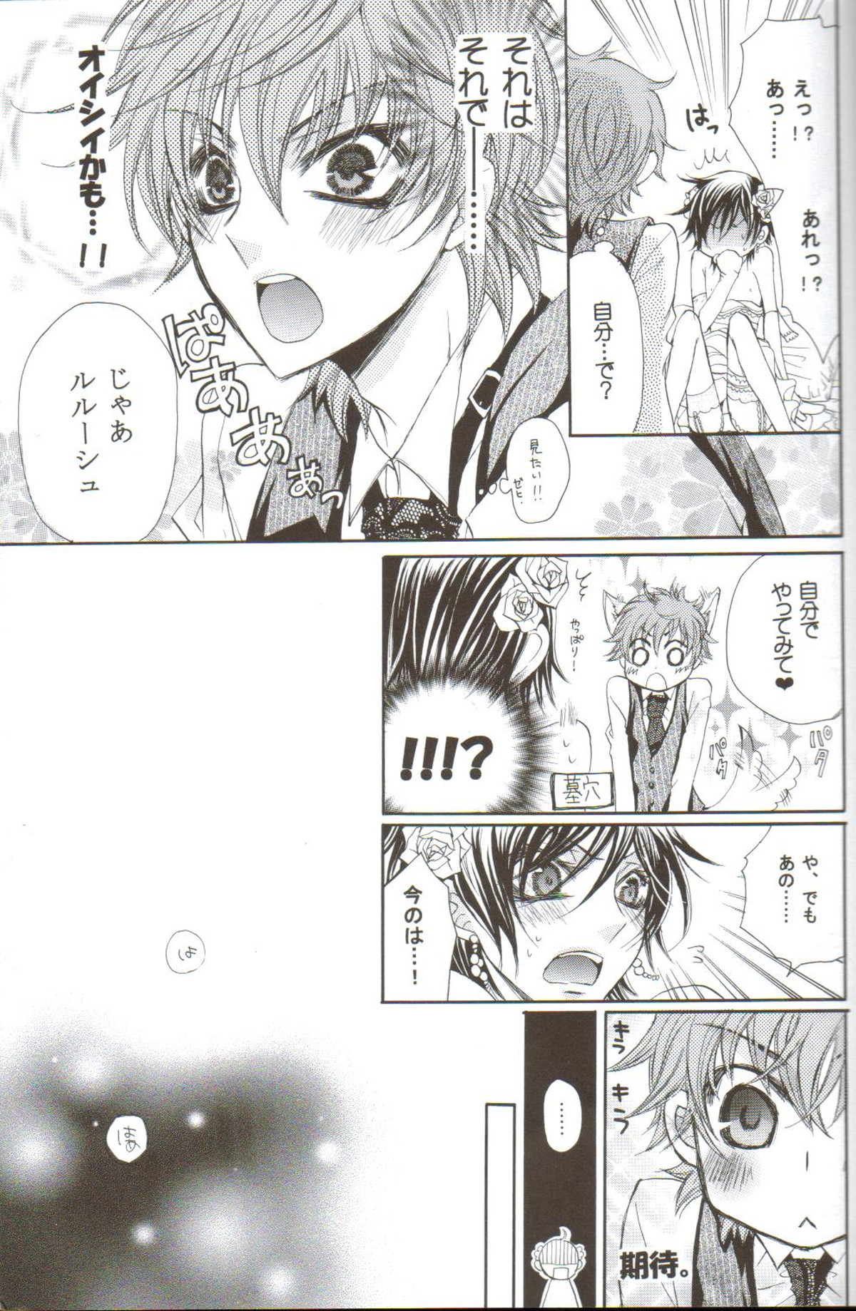 HONEY WEDDING【コードギアス/スザルル】 page 20