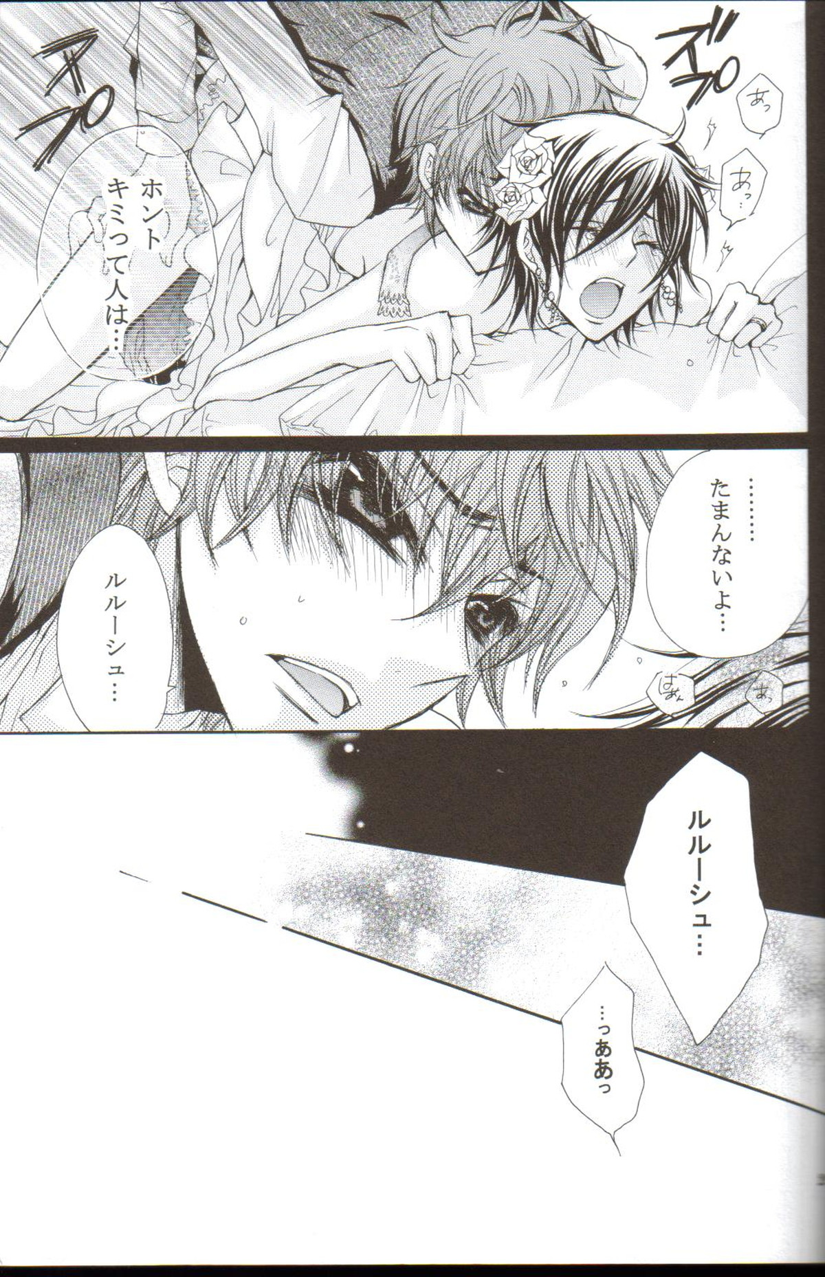 HONEY WEDDING【コードギアス/スザルル】 page 26