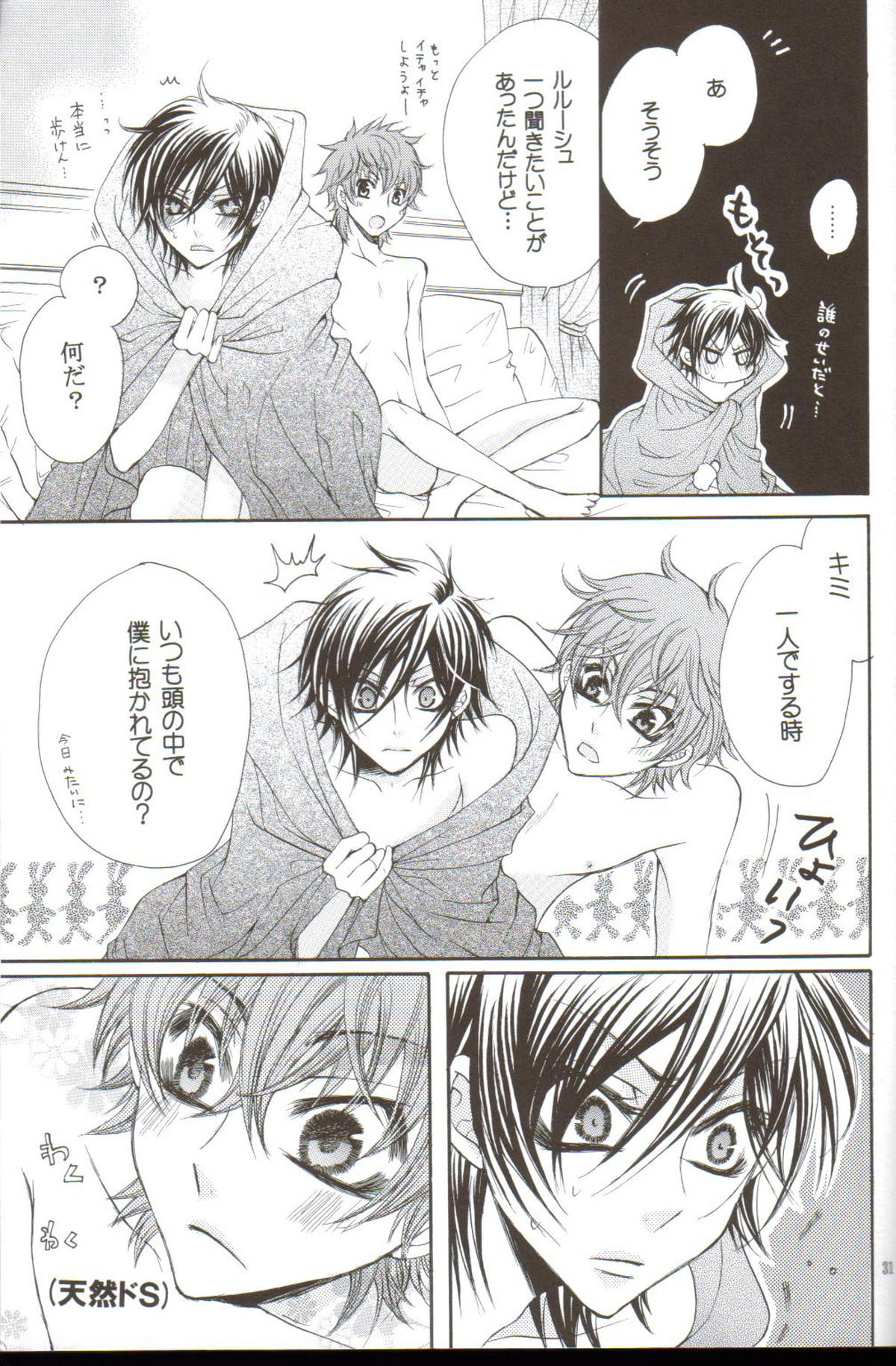 HONEY WEDDING【コードギアス/スザルル】 page 28