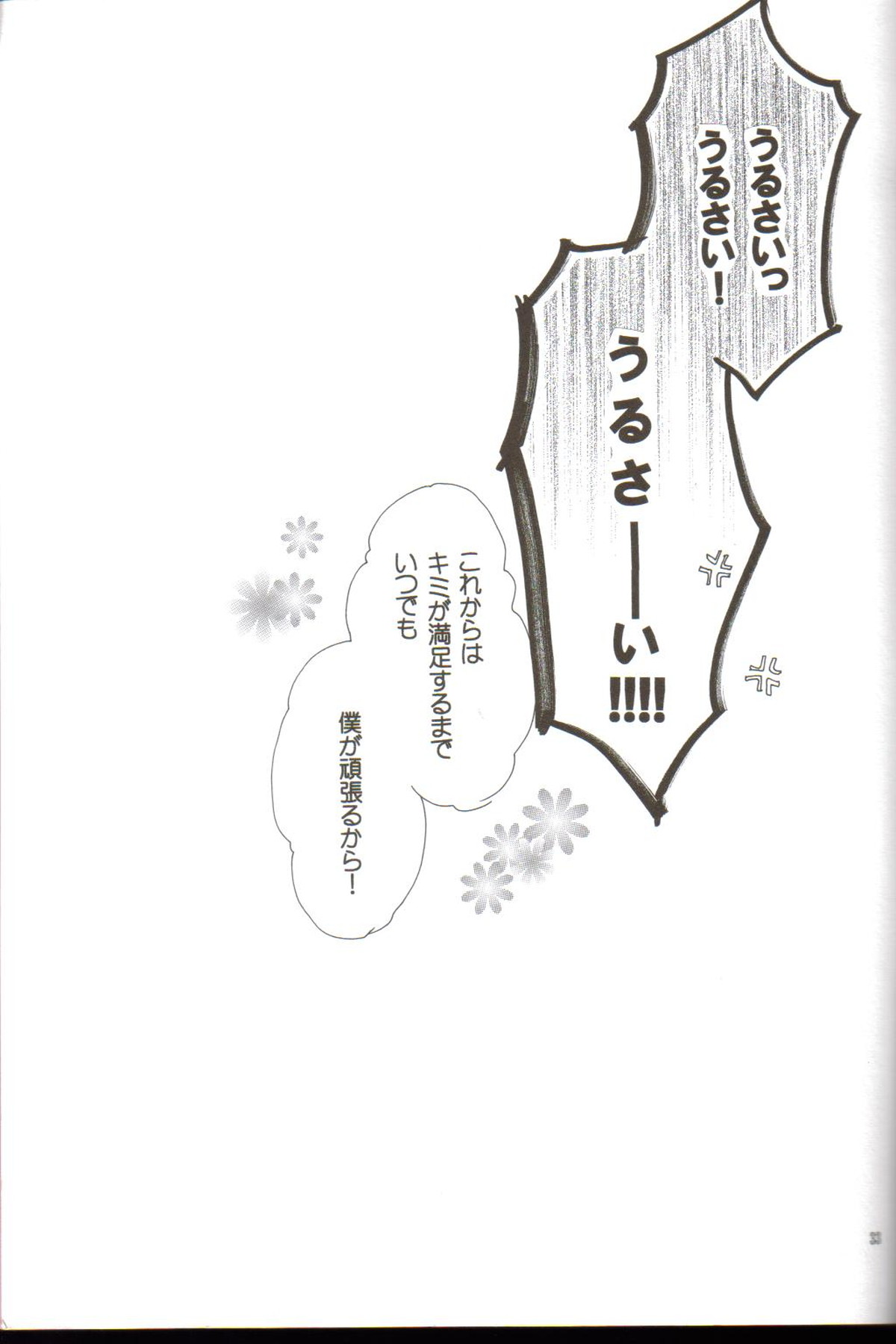 HONEY WEDDING【コードギアス/スザルル】 page 30
