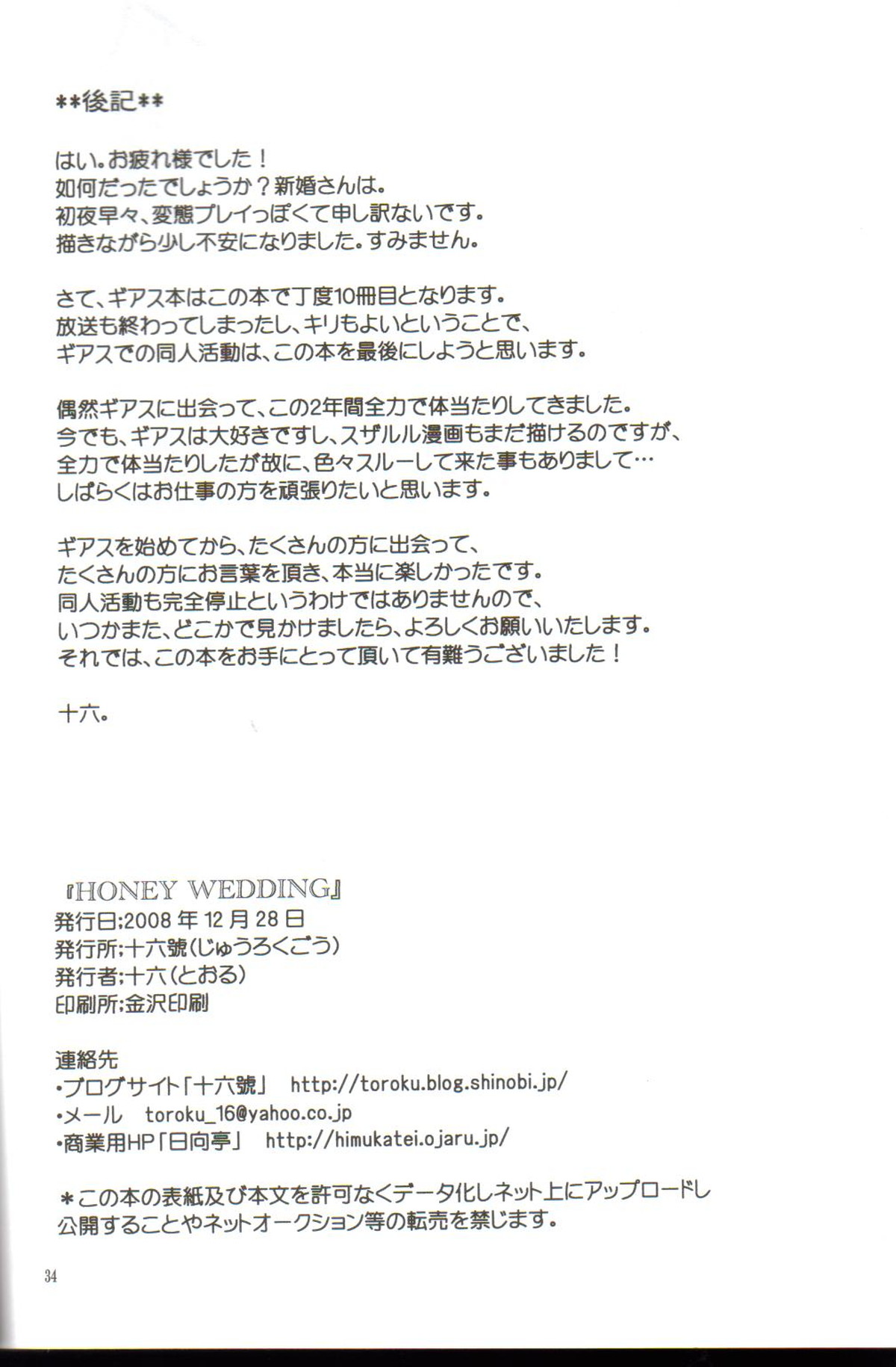 HONEY WEDDING【コードギアス/スザルル】 page 31