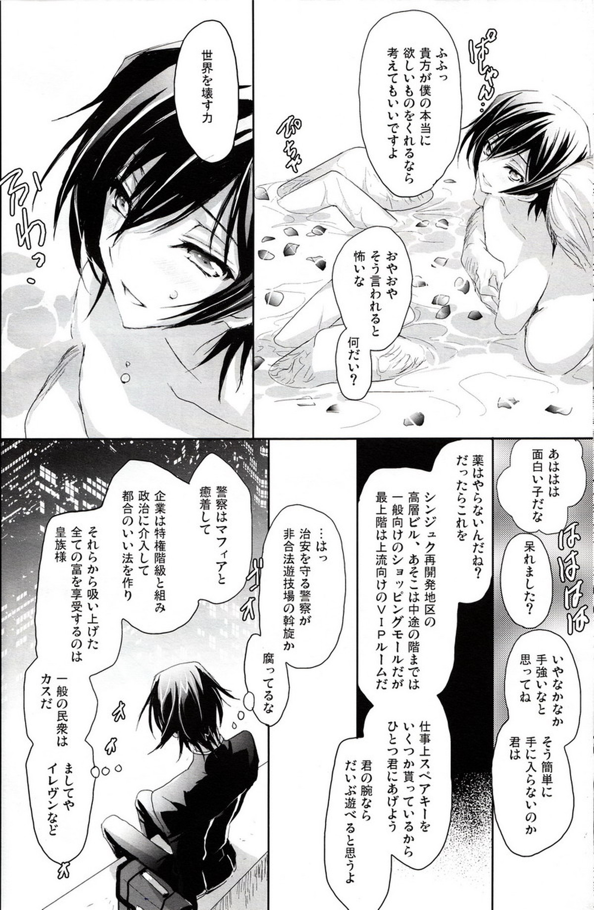 売れッコです!! ～るるーしゅが売ったり売られたりするほん。～【コードギアス/モブルル】 page 13
