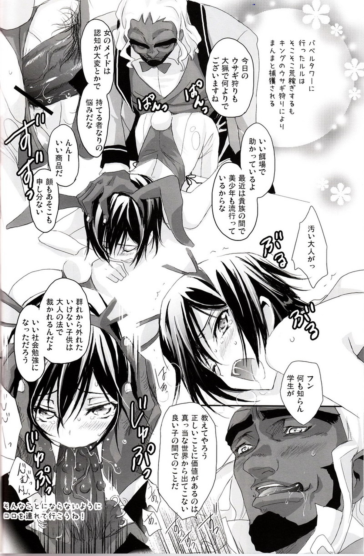 売れッコです!! ～るるーしゅが売ったり売られたりするほん。～【コードギアス/モブルル】 page 15