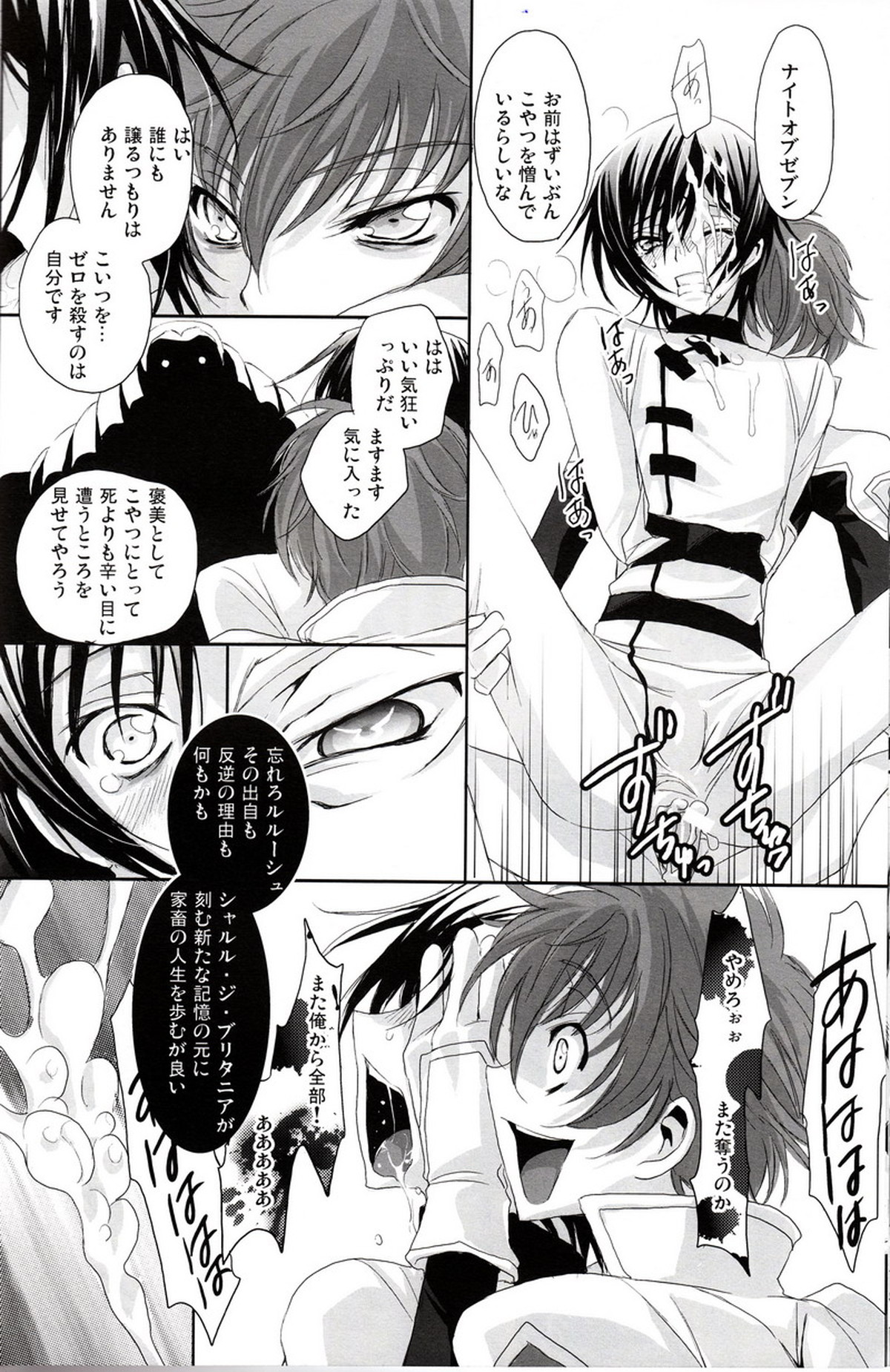 売れッコです!! ～るるーしゅが売ったり売られたりするほん。～【コードギアス/モブルル】 page 21