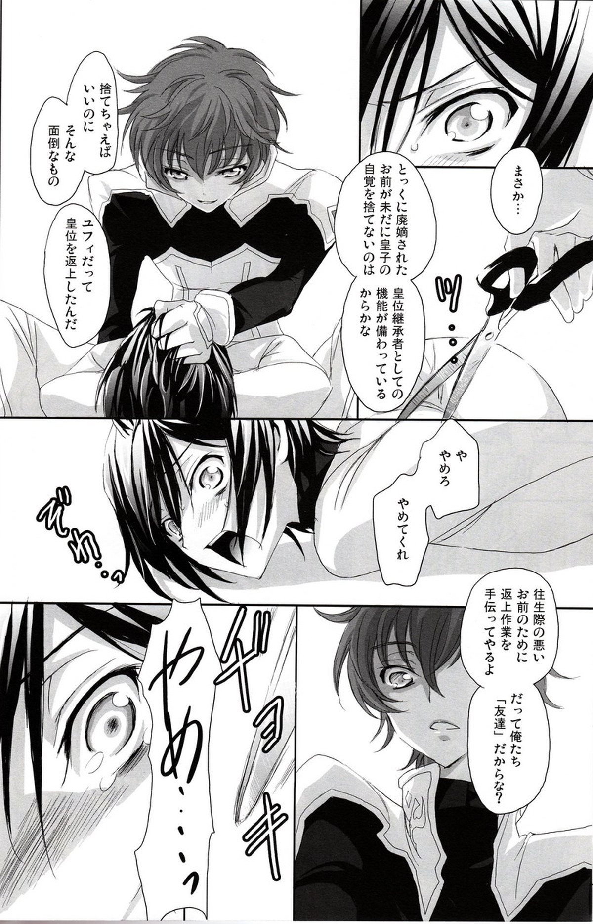 売れッコです!! ～るるーしゅが売ったり売られたりするほん。～【コードギアス/モブルル】 page 23