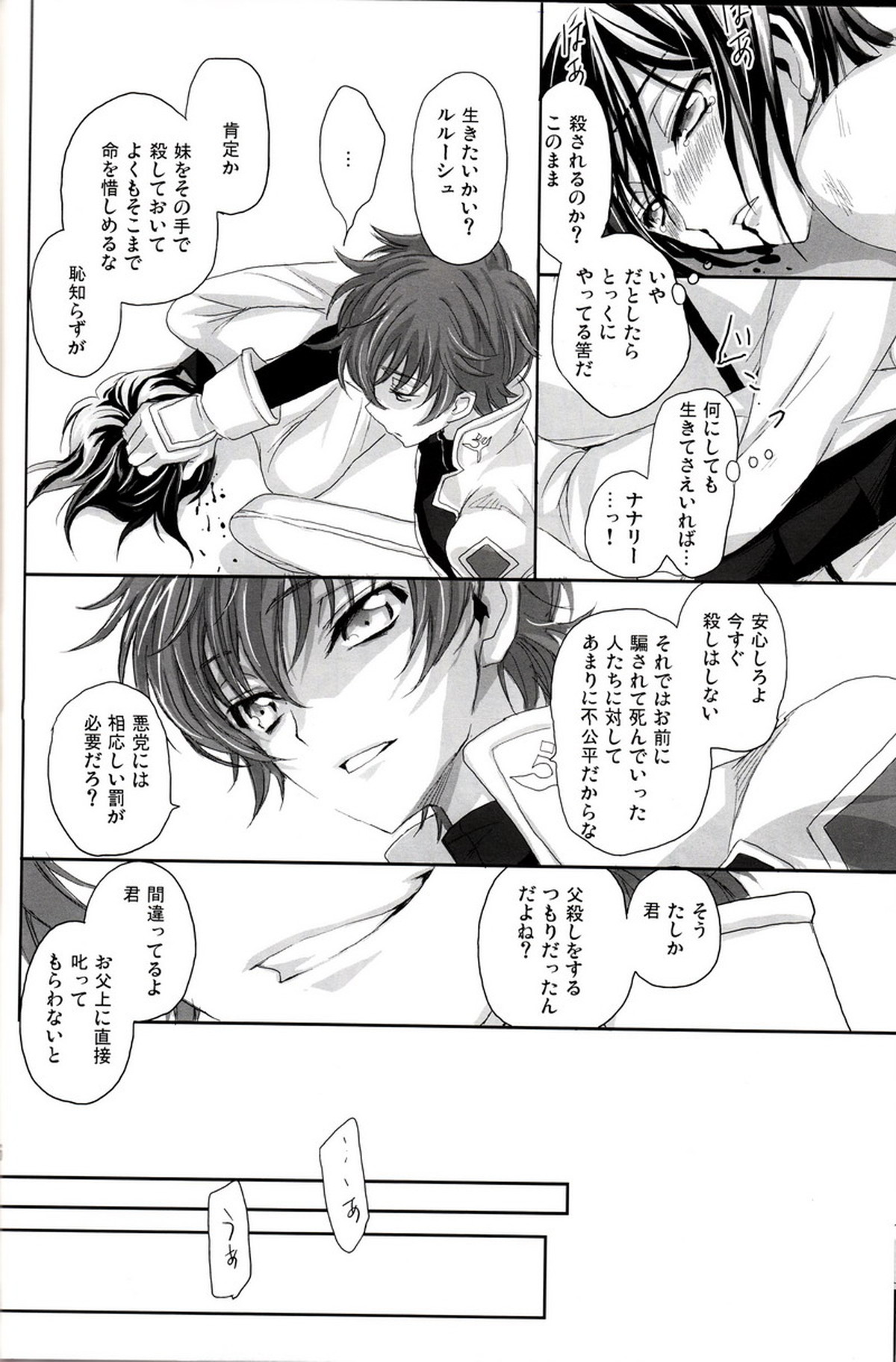 売れッコです!! ～るるーしゅが売ったり売られたりするほん。～【コードギアス/モブルル】 page 25