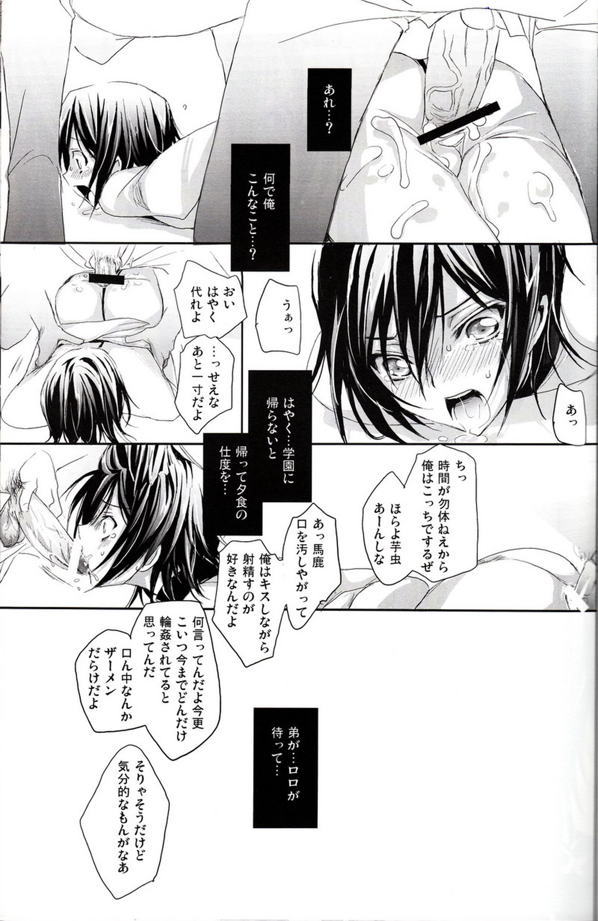 売れッコです!! ～るるーしゅが売ったり売られたりするほん。～【コードギアス/モブルル】 page 26