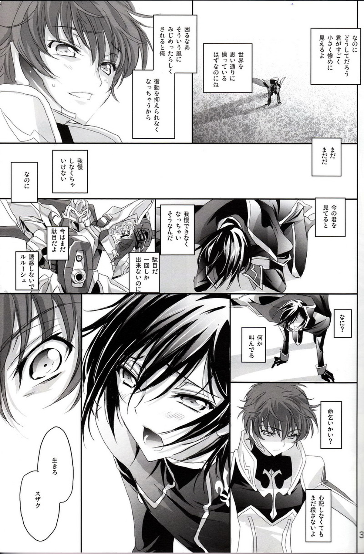 売れッコです!! ～るるーしゅが売ったり売られたりするほん。～【コードギアス/モブルル】 page 29