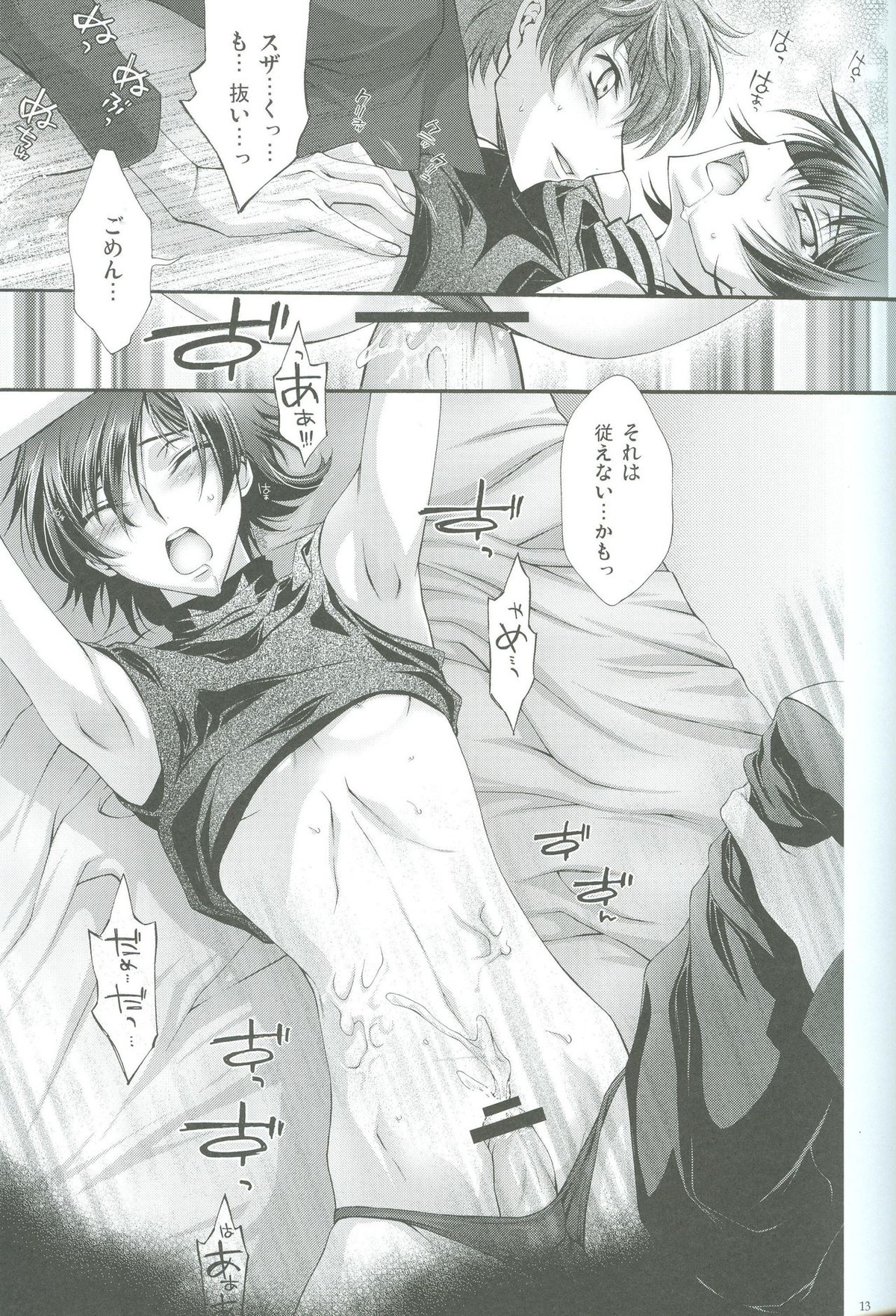 IF, or Britannia Charivari. February, 2008【コードギアス/スザルル】 page 11