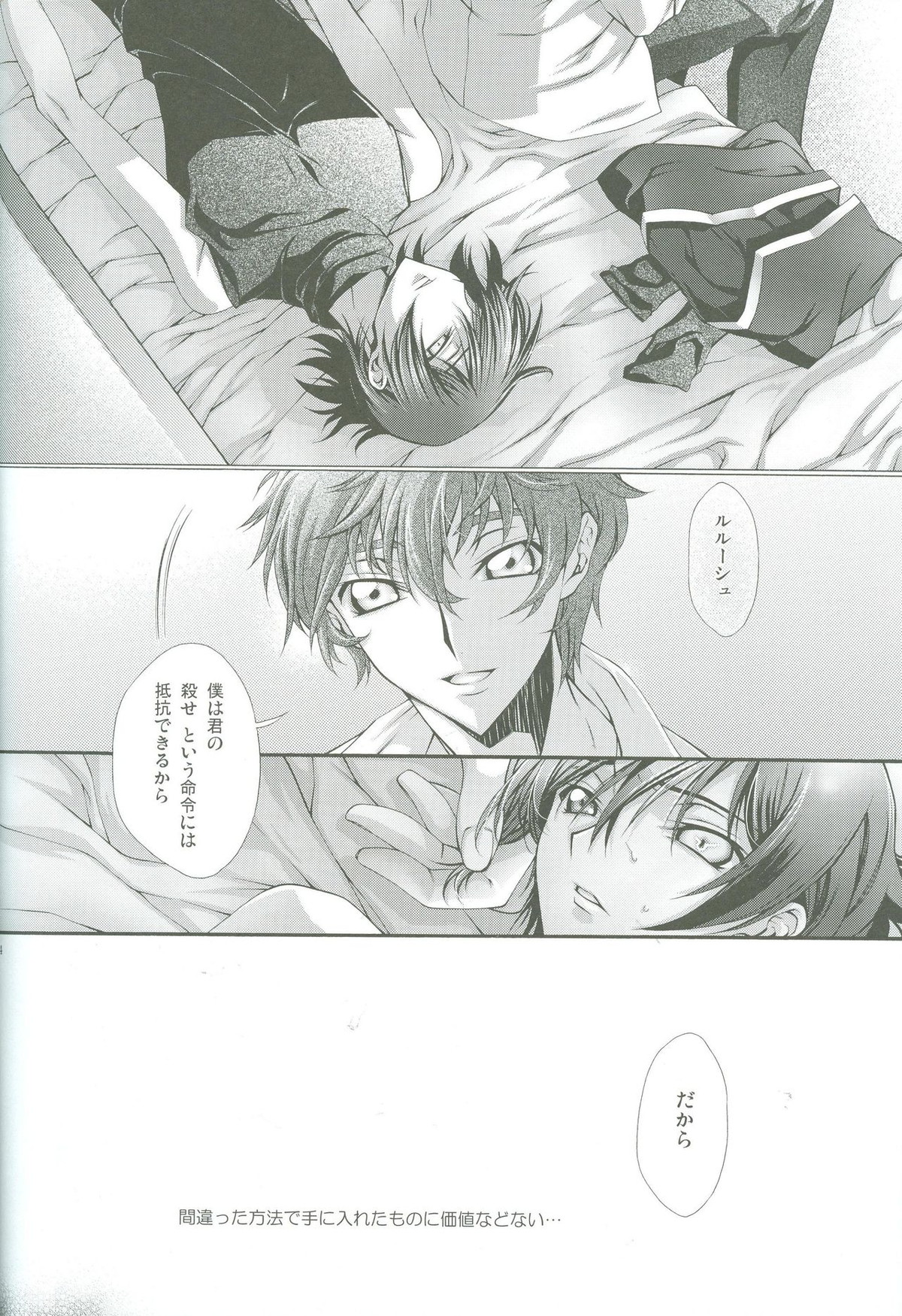 IF, or Britannia Charivari. February, 2008【コードギアス/スザルル】 page 12