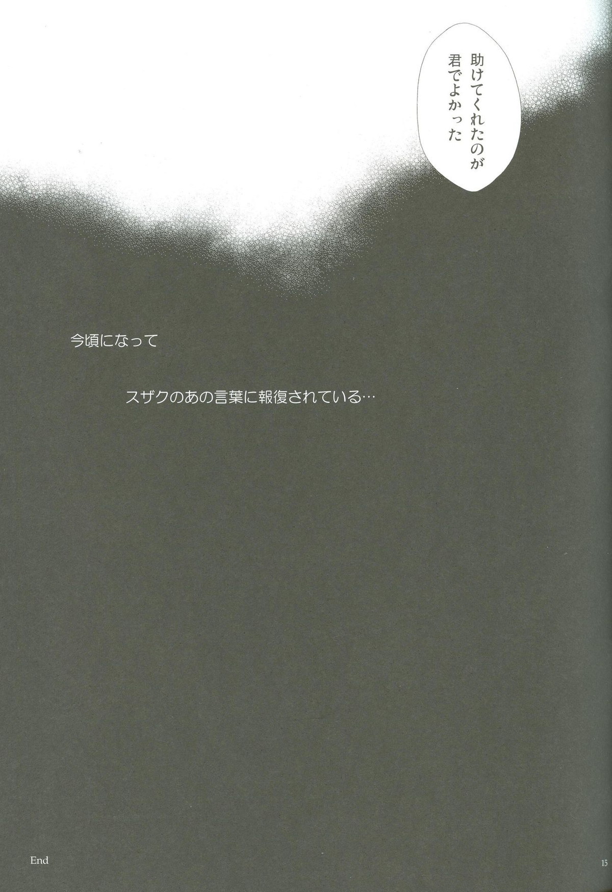 IF, or Britannia Charivari. February, 2008【コードギアス/スザルル】 page 13