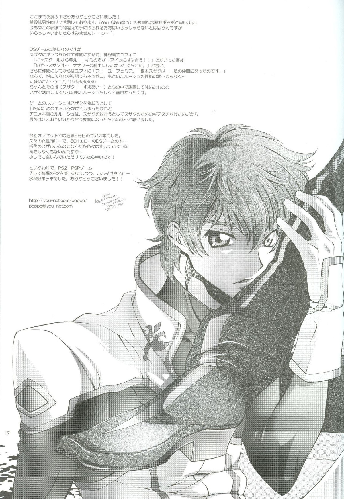IF, or Britannia Charivari. February, 2008【コードギアス/スザルル】 page 15