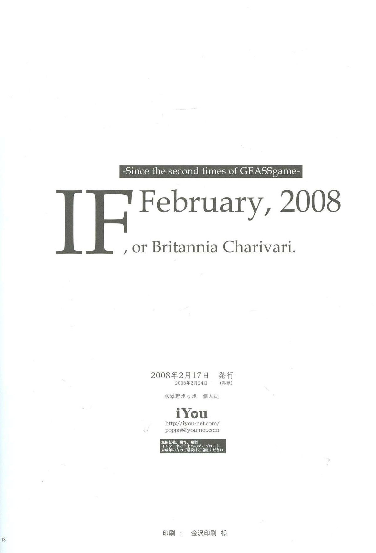 IF, or Britannia Charivari. February, 2008【コードギアス/スザルル】 page 16