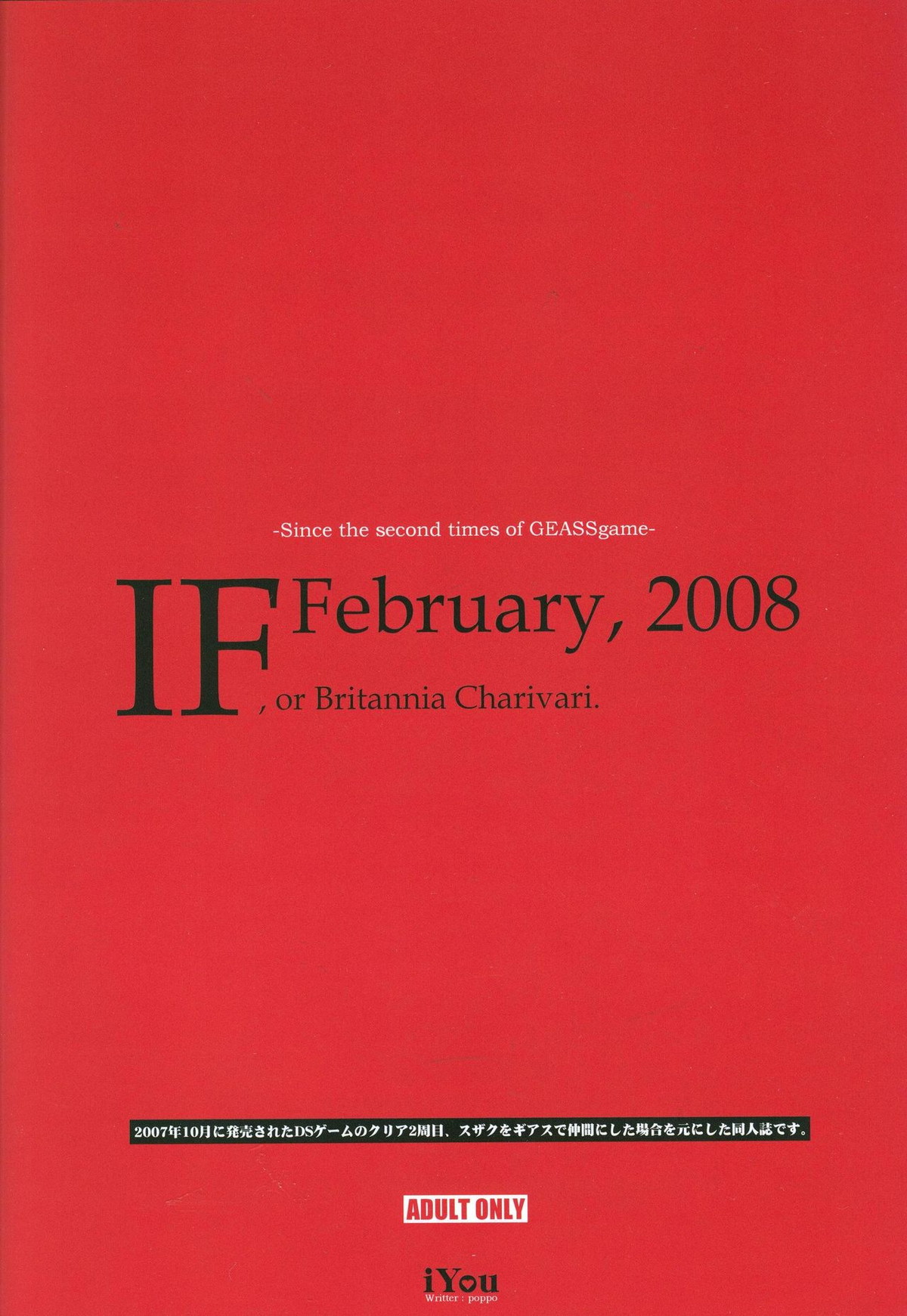 IF, or Britannia Charivari. February, 2008【コードギアス/スザルル】 page 17