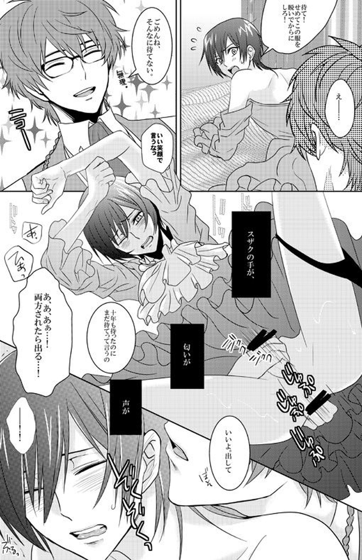 Past and Future【コードギアス/スザルル】 page 16