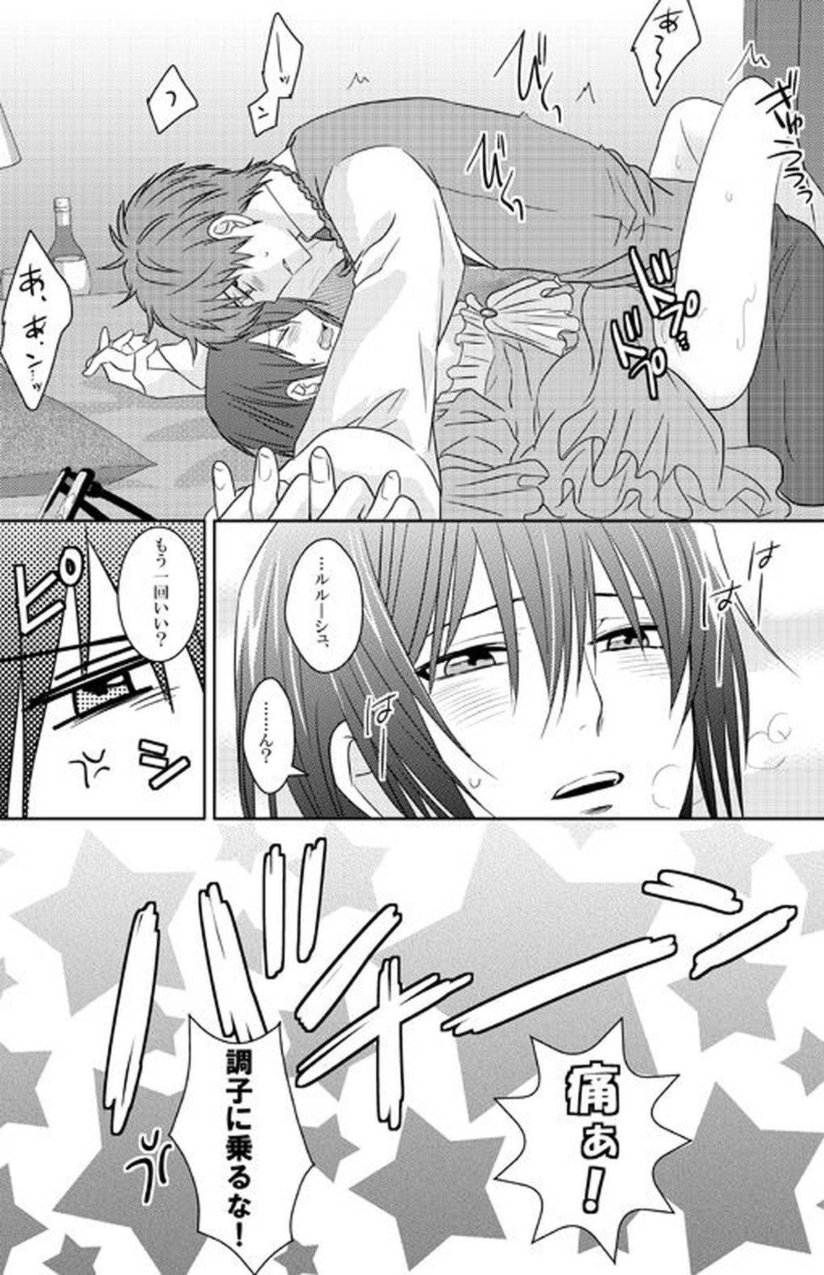 Past and Future【コードギアス/スザルル】 page 22