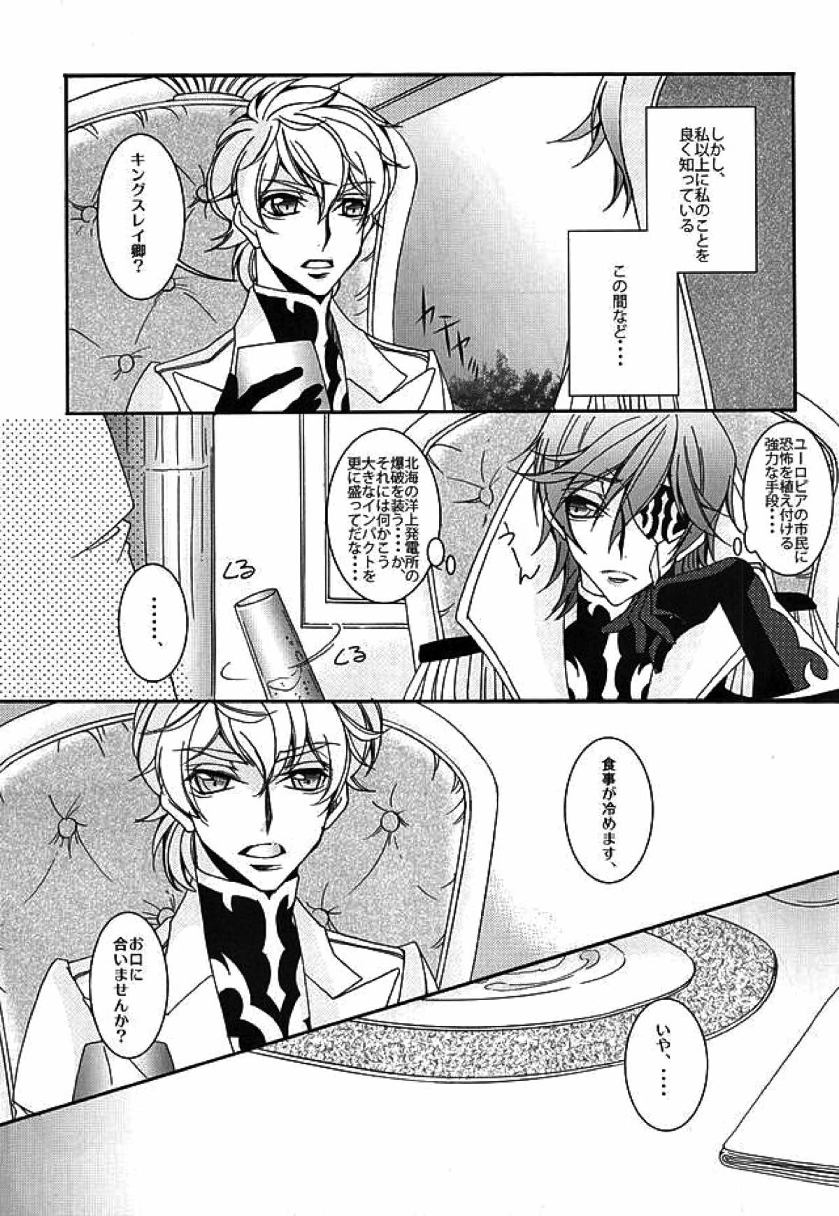 ジュリこれ -ジュリアスこれくしょん-【コードギアス/スザルル】 page 17