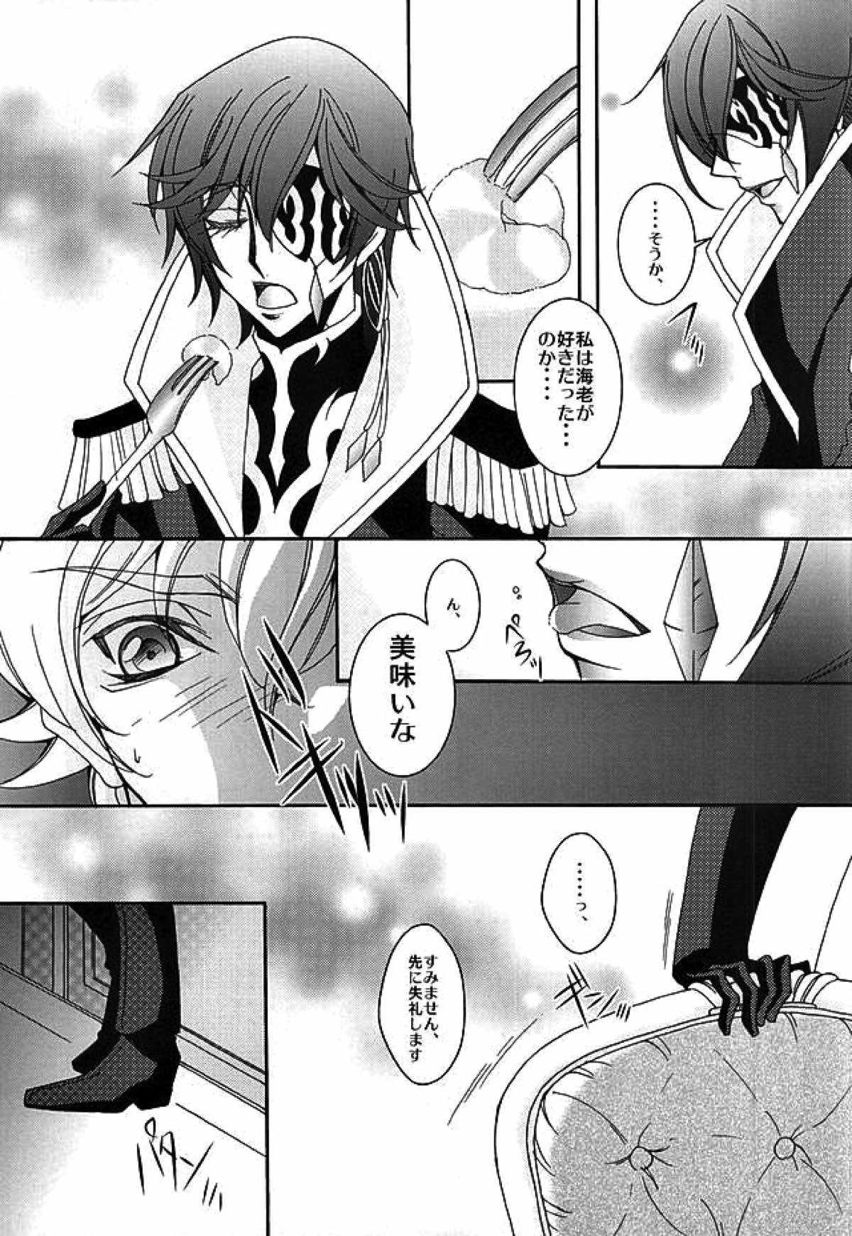 ジュリこれ -ジュリアスこれくしょん-【コードギアス/スザルル】 page 19