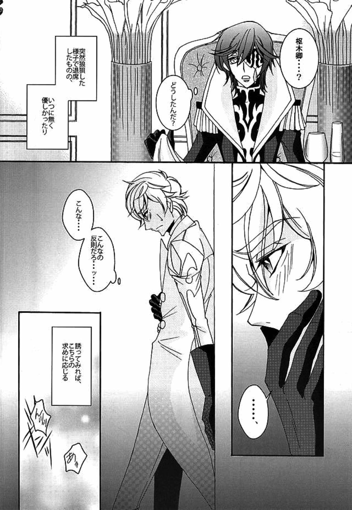 ジュリこれ -ジュリアスこれくしょん-【コードギアス/スザルル】 page 20