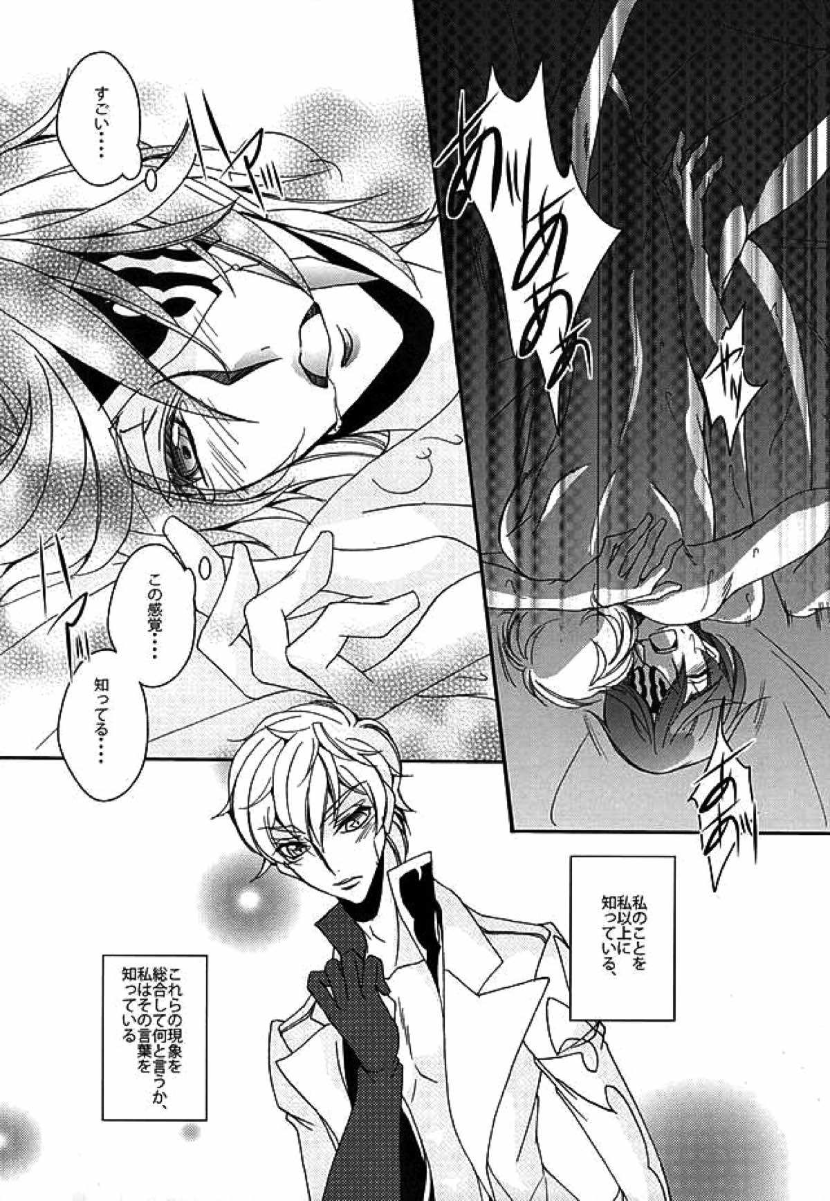 ジュリこれ -ジュリアスこれくしょん-【コードギアス/スザルル】 page 22
