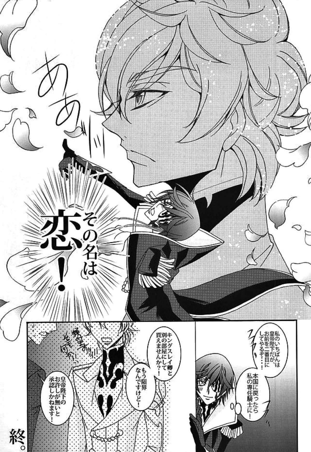 ジュリこれ -ジュリアスこれくしょん-【コードギアス/スザルル】 page 23