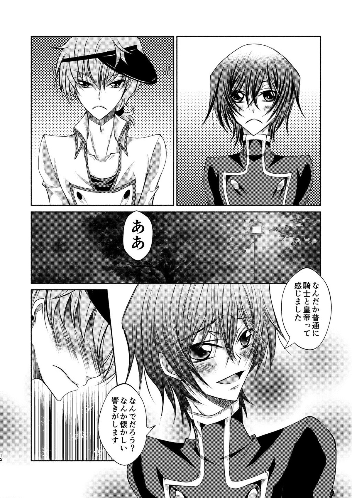 クレープ屋枢木スザクの憂鬱と幸福論①【コードギアス/スザルル】 page 11