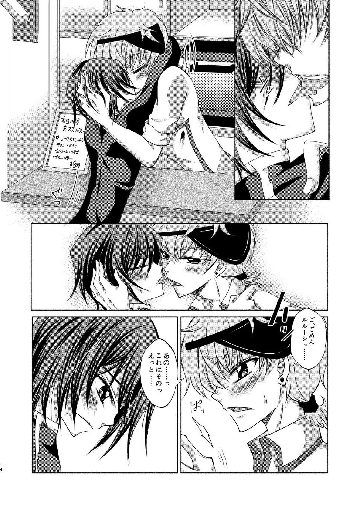 クレープ屋枢木スザクの憂鬱と幸福論①【コードギアス/スザルル】 page 13