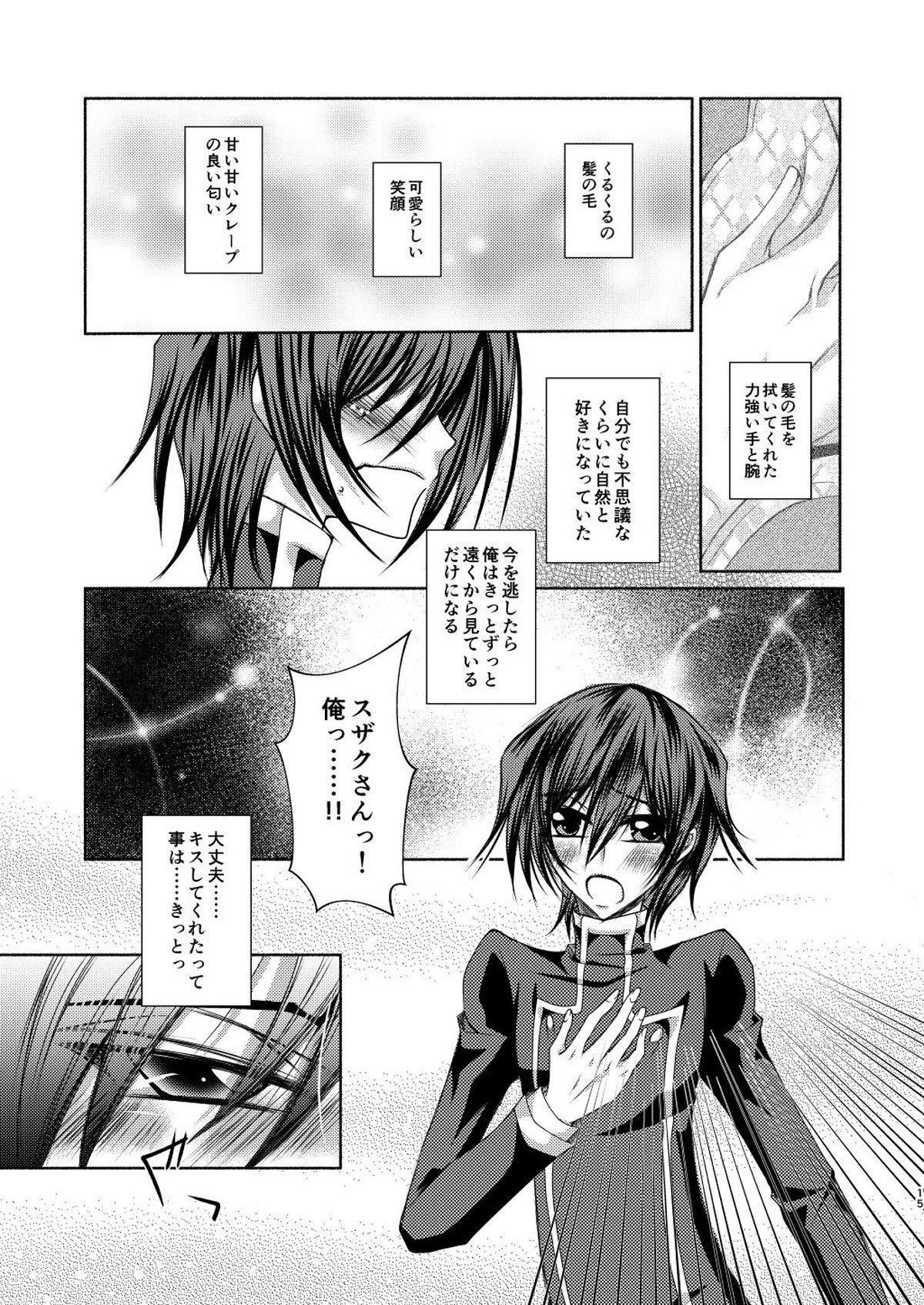 クレープ屋枢木スザクの憂鬱と幸福論①【コードギアス/スザルル】 page 14