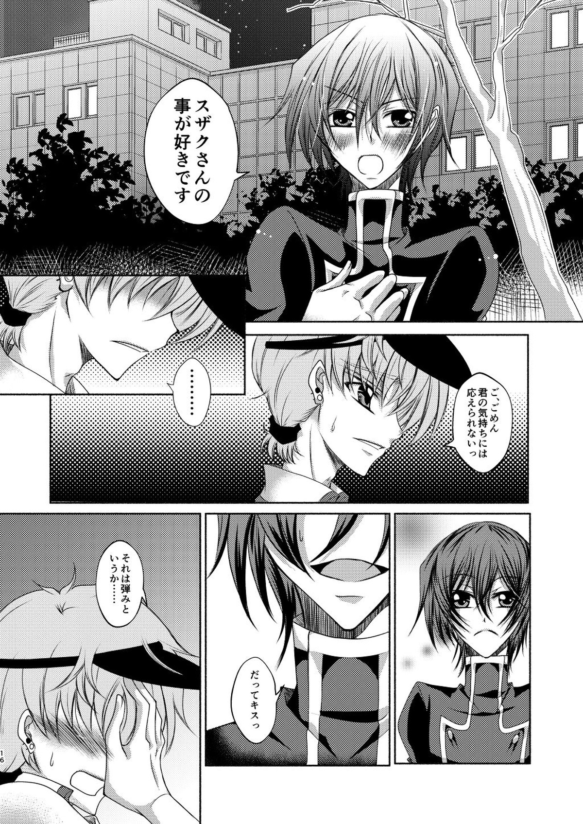 クレープ屋枢木スザクの憂鬱と幸福論①【コードギアス/スザルル】 page 15