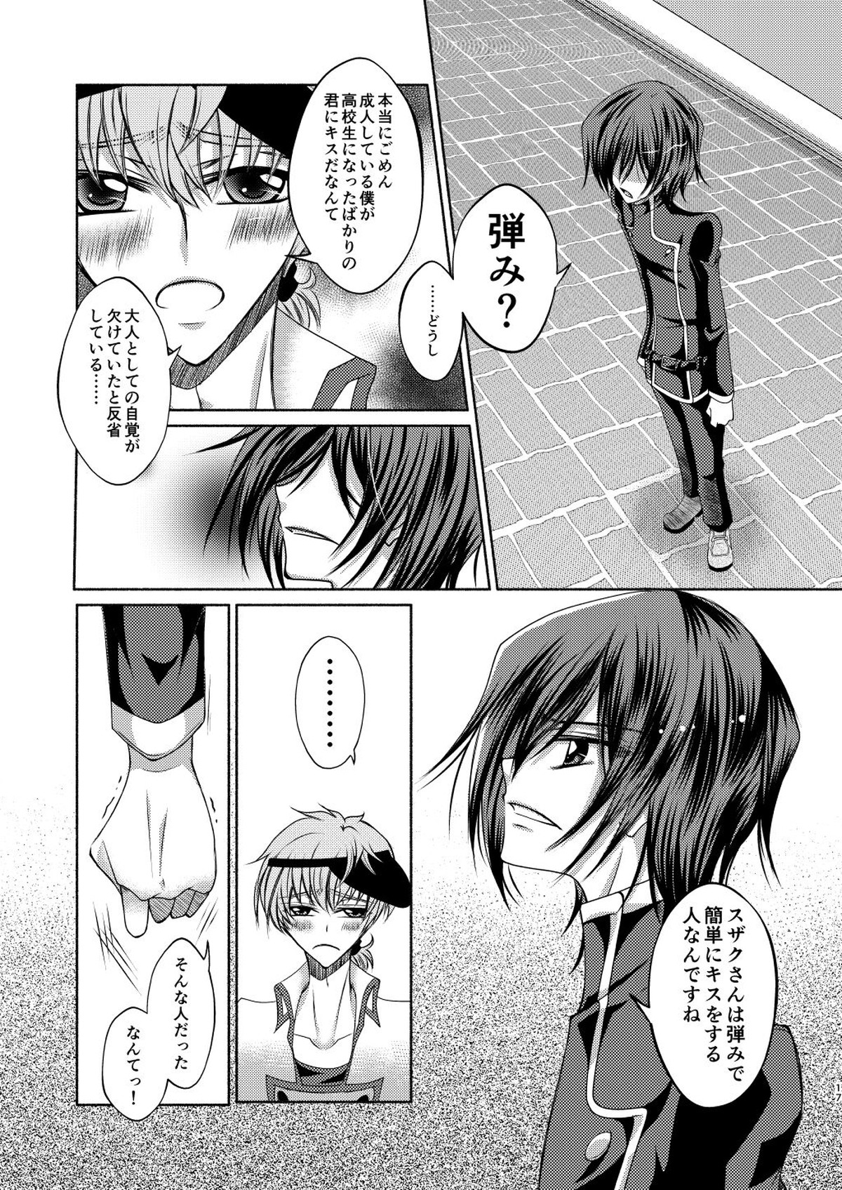 クレープ屋枢木スザクの憂鬱と幸福論①【コードギアス/スザルル】 page 16