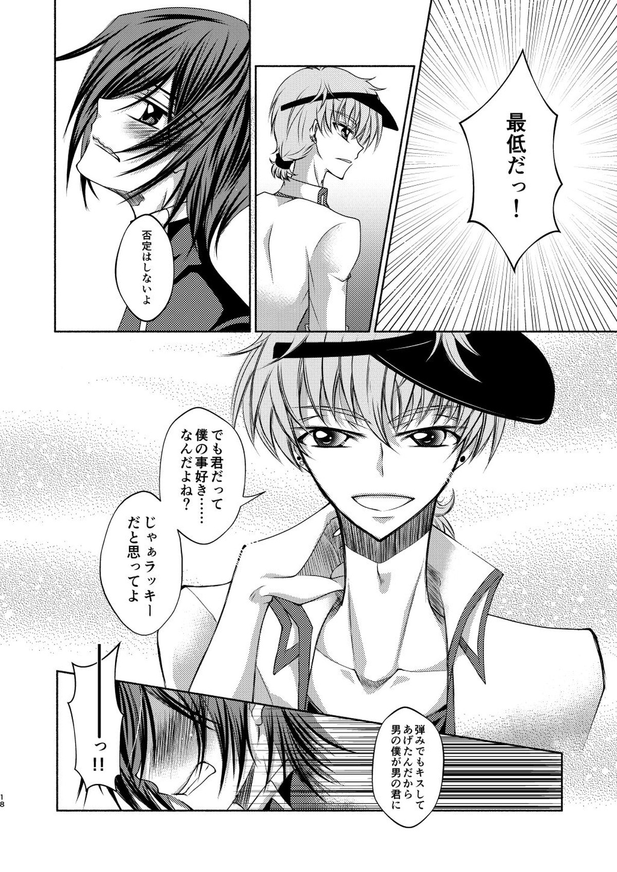 クレープ屋枢木スザクの憂鬱と幸福論①【コードギアス/スザルル】 page 17