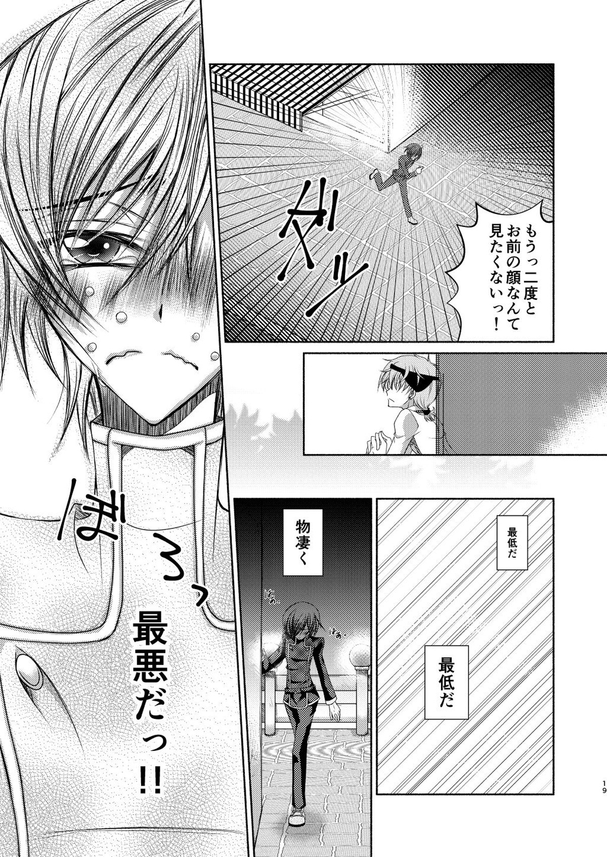 クレープ屋枢木スザクの憂鬱と幸福論①【コードギアス/スザルル】 page 18
