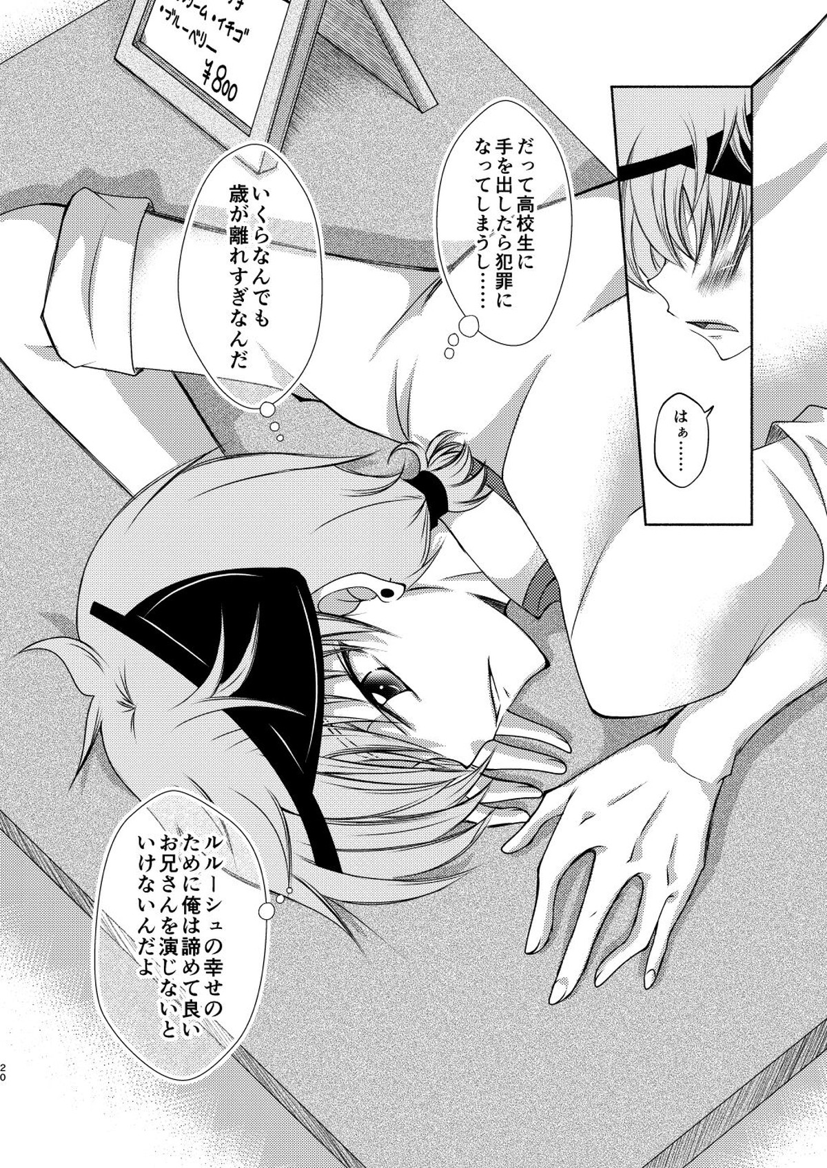 クレープ屋枢木スザクの憂鬱と幸福論①【コードギアス/スザルル】 page 19
