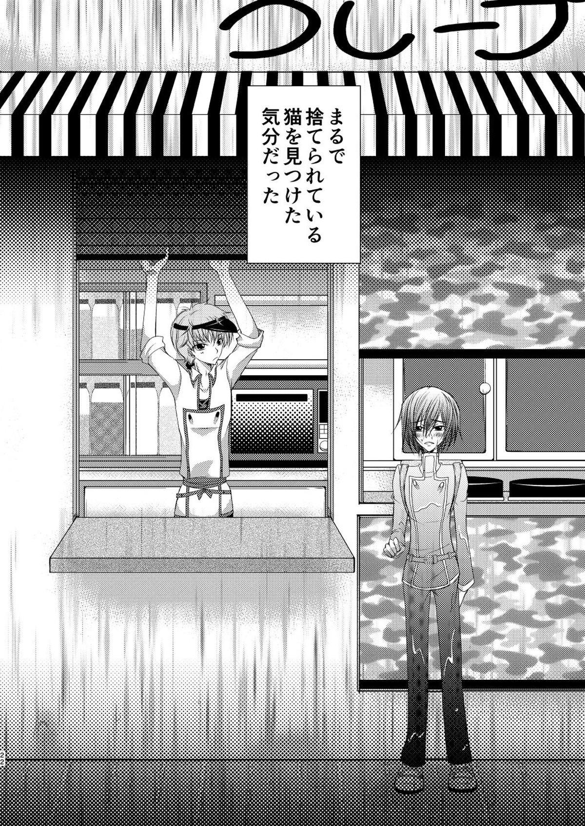 クレープ屋枢木スザクの憂鬱と幸福論①【コードギアス/スザルル】 page 21