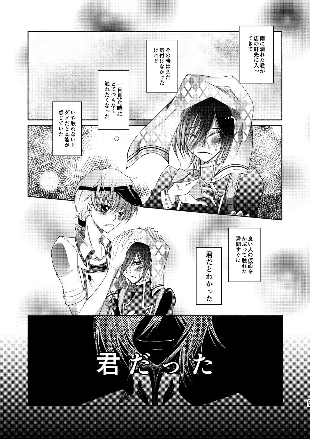 クレープ屋枢木スザクの憂鬱と幸福論①【コードギアス/スザルル】 page 22