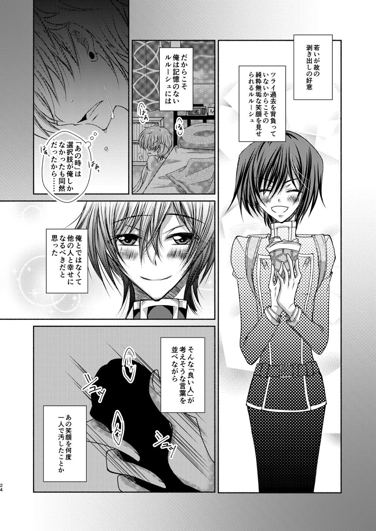 クレープ屋枢木スザクの憂鬱と幸福論①【コードギアス/スザルル】 page 23