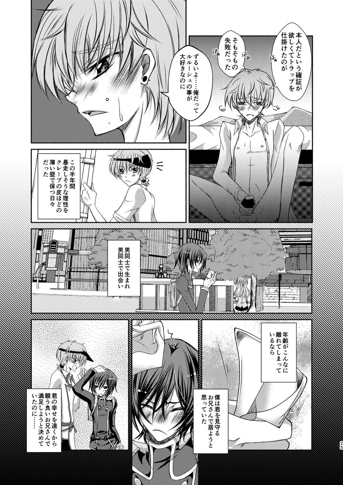 クレープ屋枢木スザクの憂鬱と幸福論①【コードギアス/スザルル】 page 24