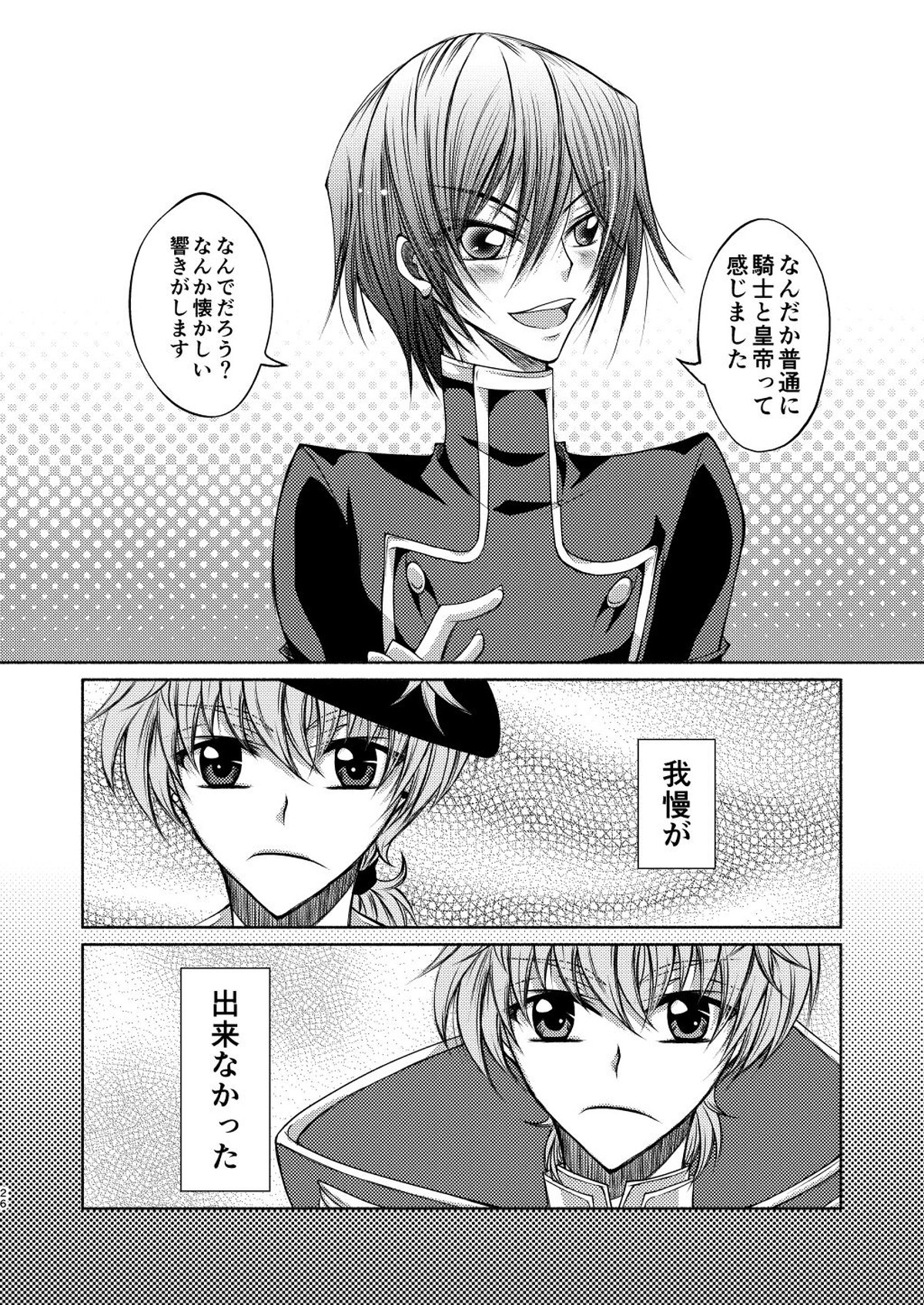 クレープ屋枢木スザクの憂鬱と幸福論①【コードギアス/スザルル】 page 25