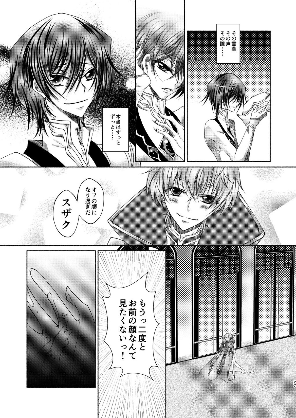 クレープ屋枢木スザクの憂鬱と幸福論①【コードギアス/スザルル】 page 26