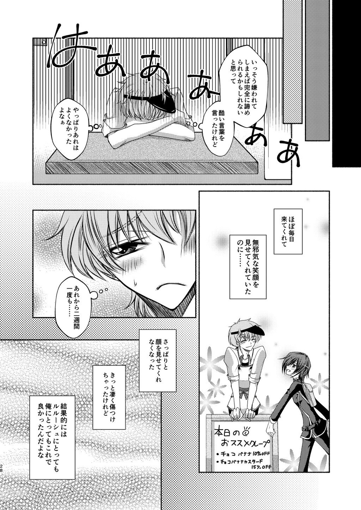 クレープ屋枢木スザクの憂鬱と幸福論①【コードギアス/スザルル】 page 27