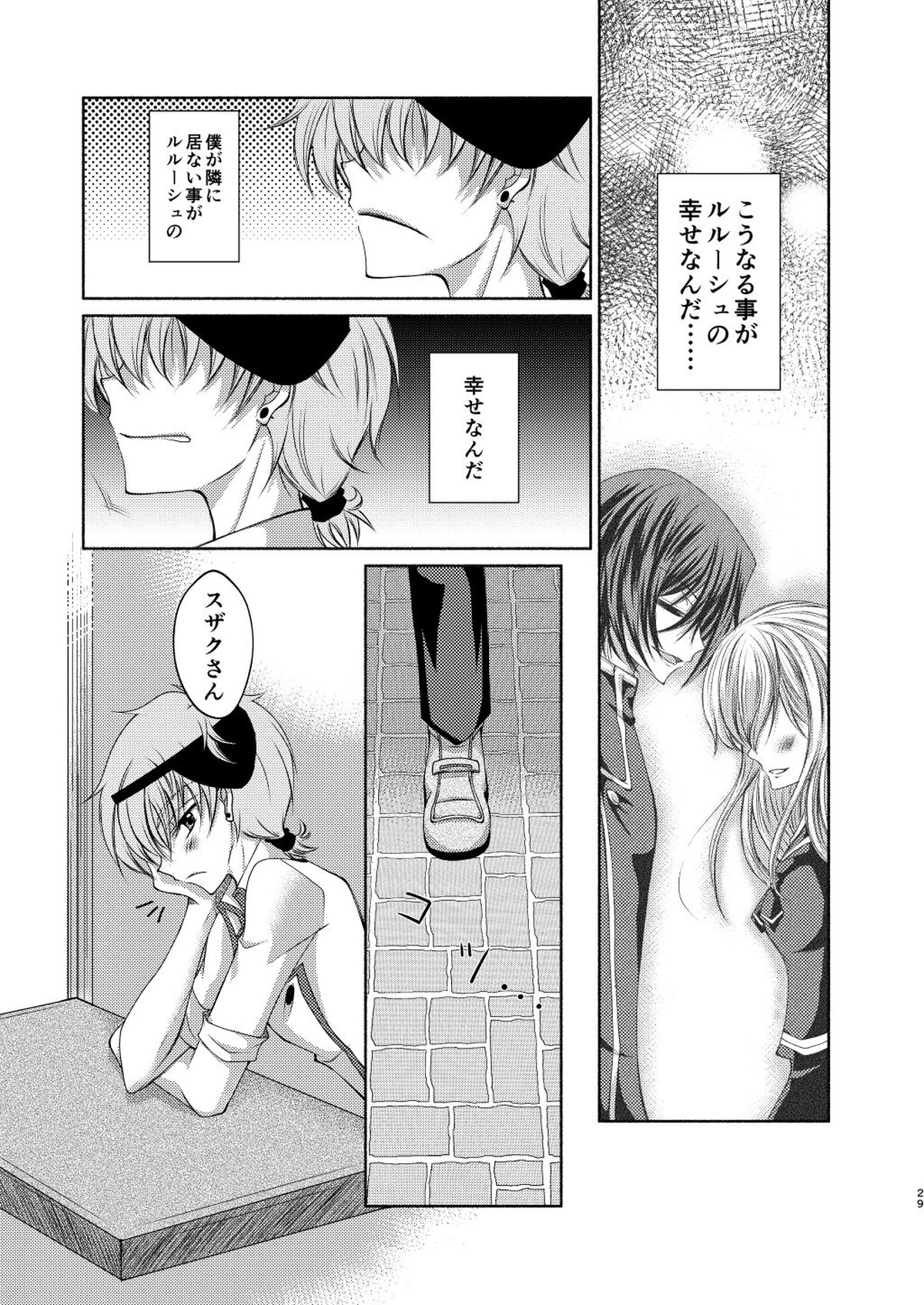 クレープ屋枢木スザクの憂鬱と幸福論①【コードギアス/スザルル】 page 28